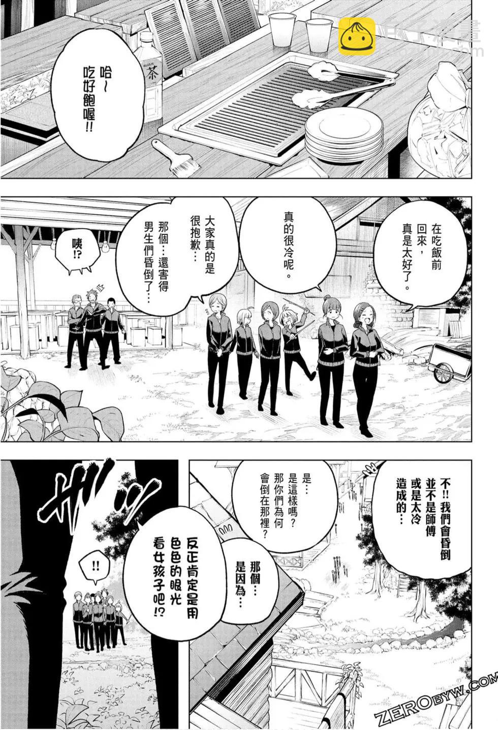 爲什麼老師會在這裡！？ - 第10卷(3/4) - 5