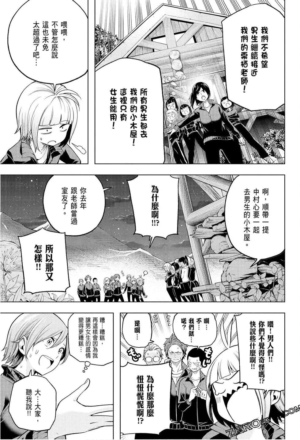 爲什麼老師會在這裡！？ - 第10卷(3/4) - 7