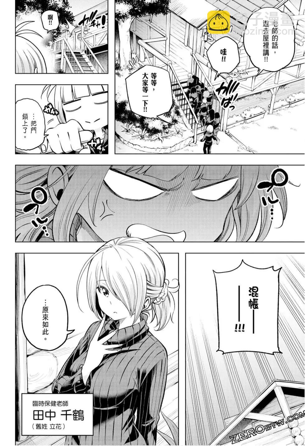 爲什麼老師會在這裡！？ - 第10卷(3/4) - 8