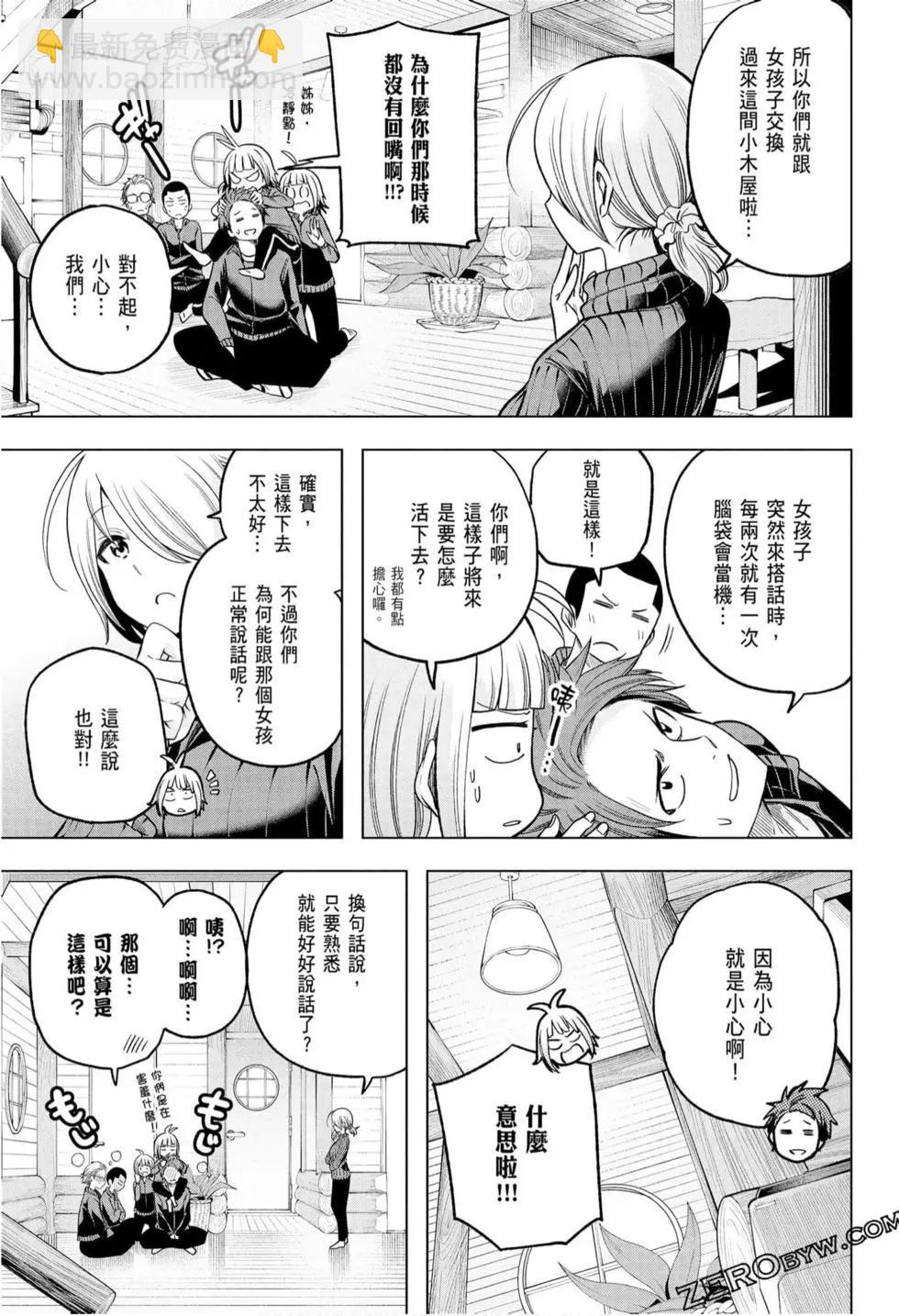 爲什麼老師會在這裡！？ - 第10卷(3/4) - 1