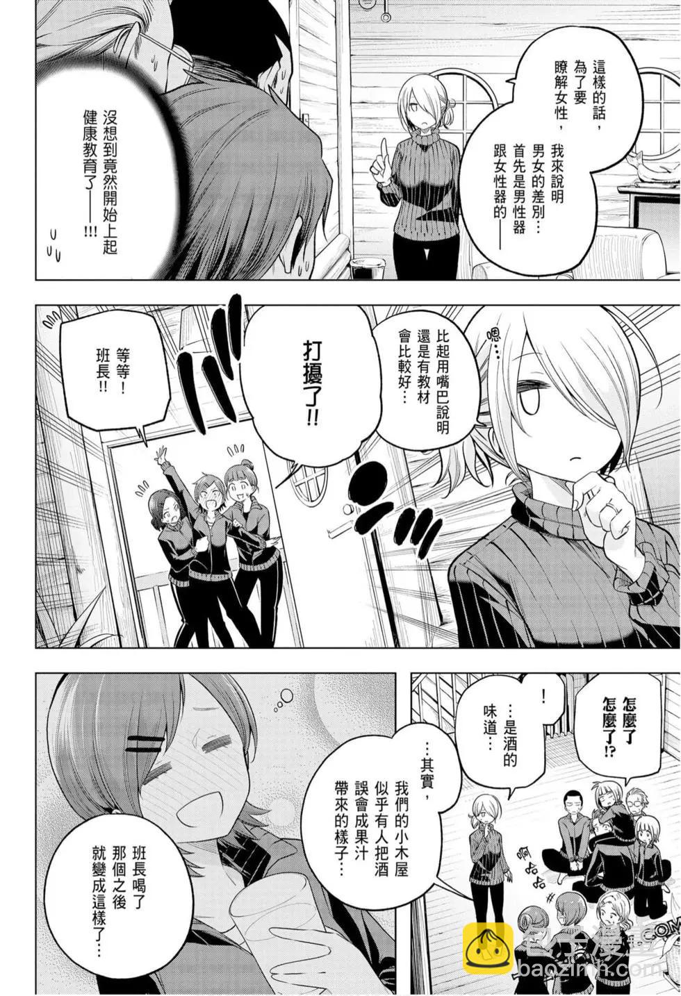 爲什麼老師會在這裡！？ - 第10卷(3/4) - 2