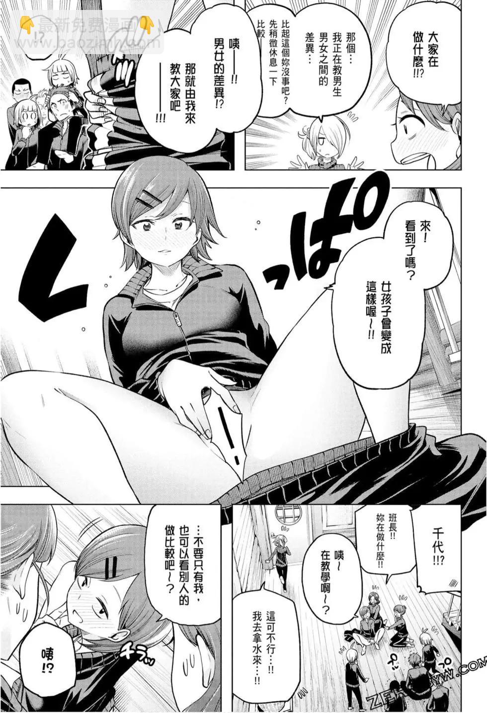 爲什麼老師會在這裡！？ - 第10卷(3/4) - 3