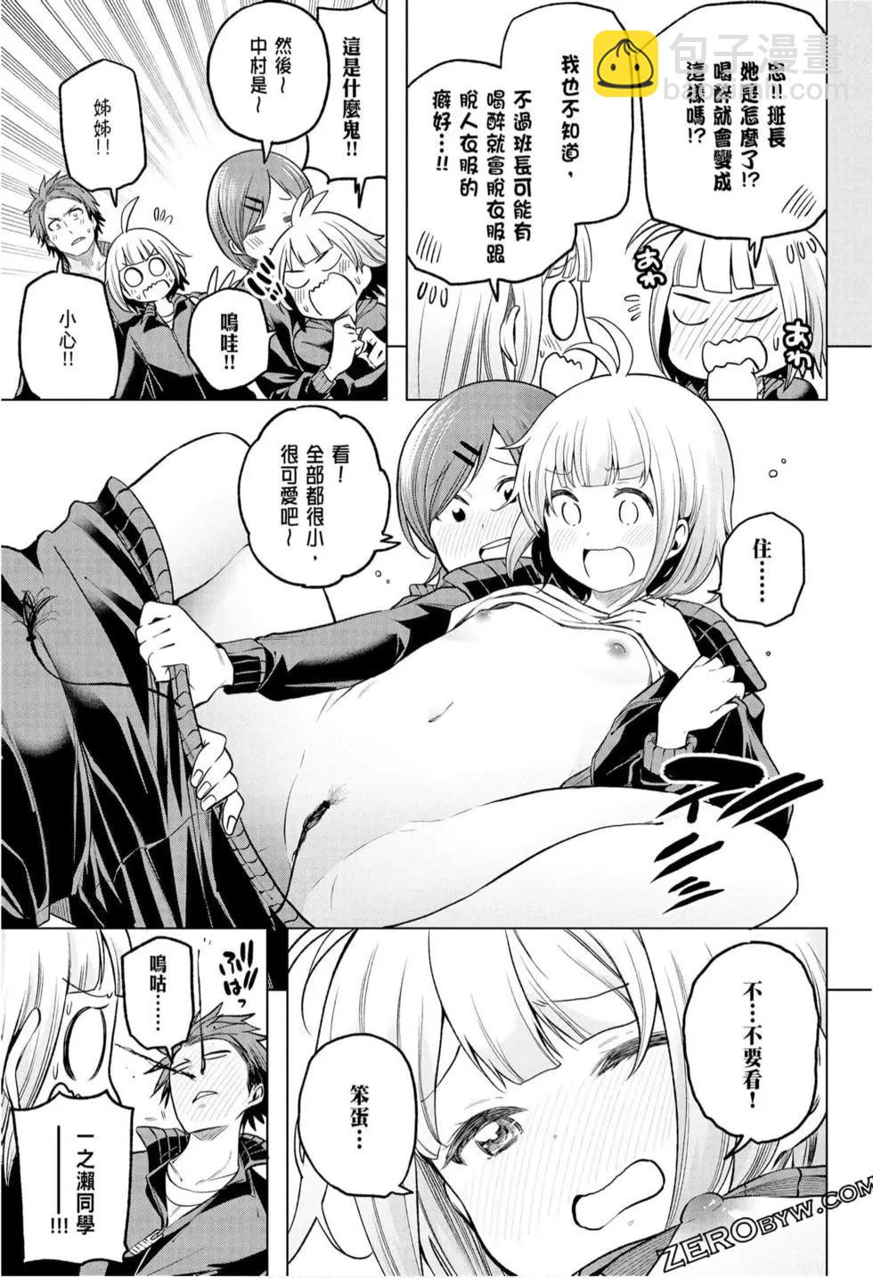 爲什麼老師會在這裡！？ - 第10卷(3/4) - 5