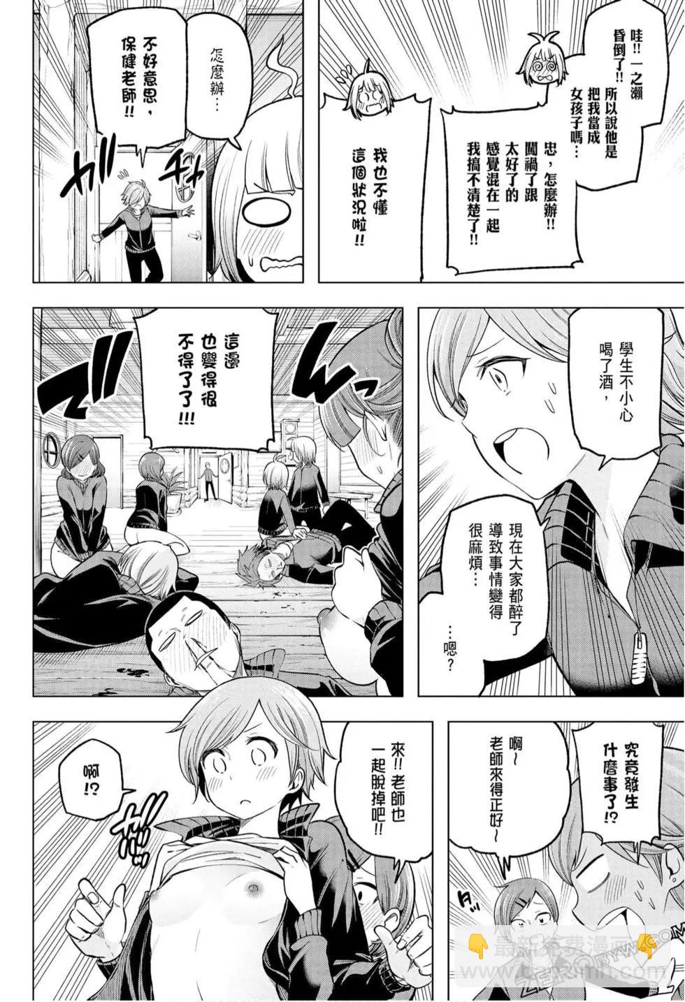 爲什麼老師會在這裡！？ - 第10卷(3/4) - 6