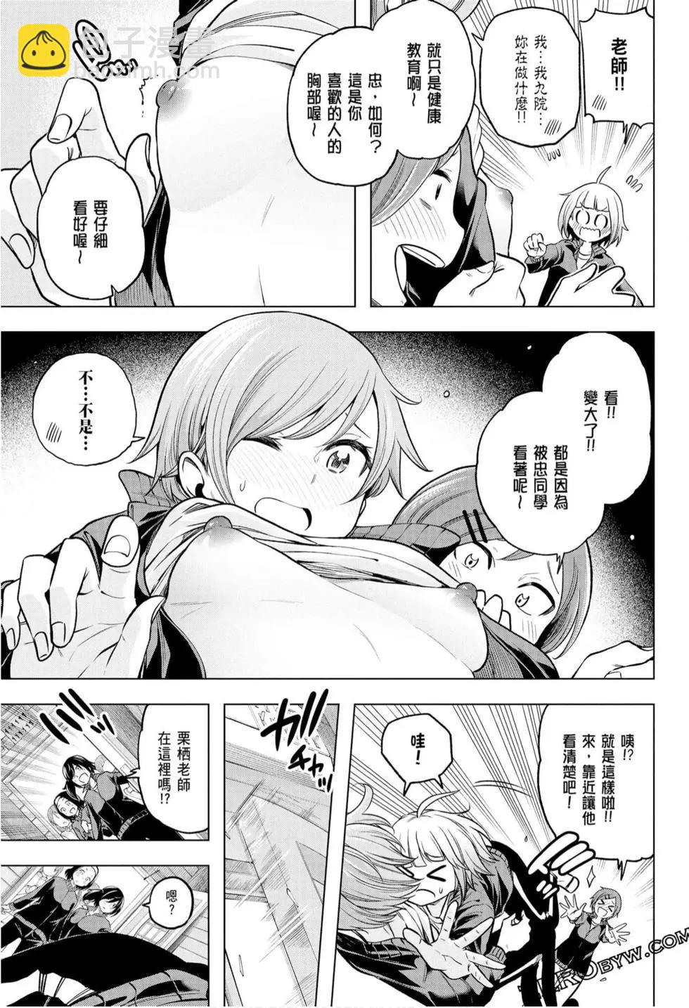 爲什麼老師會在這裡！？ - 第10卷(3/4) - 7