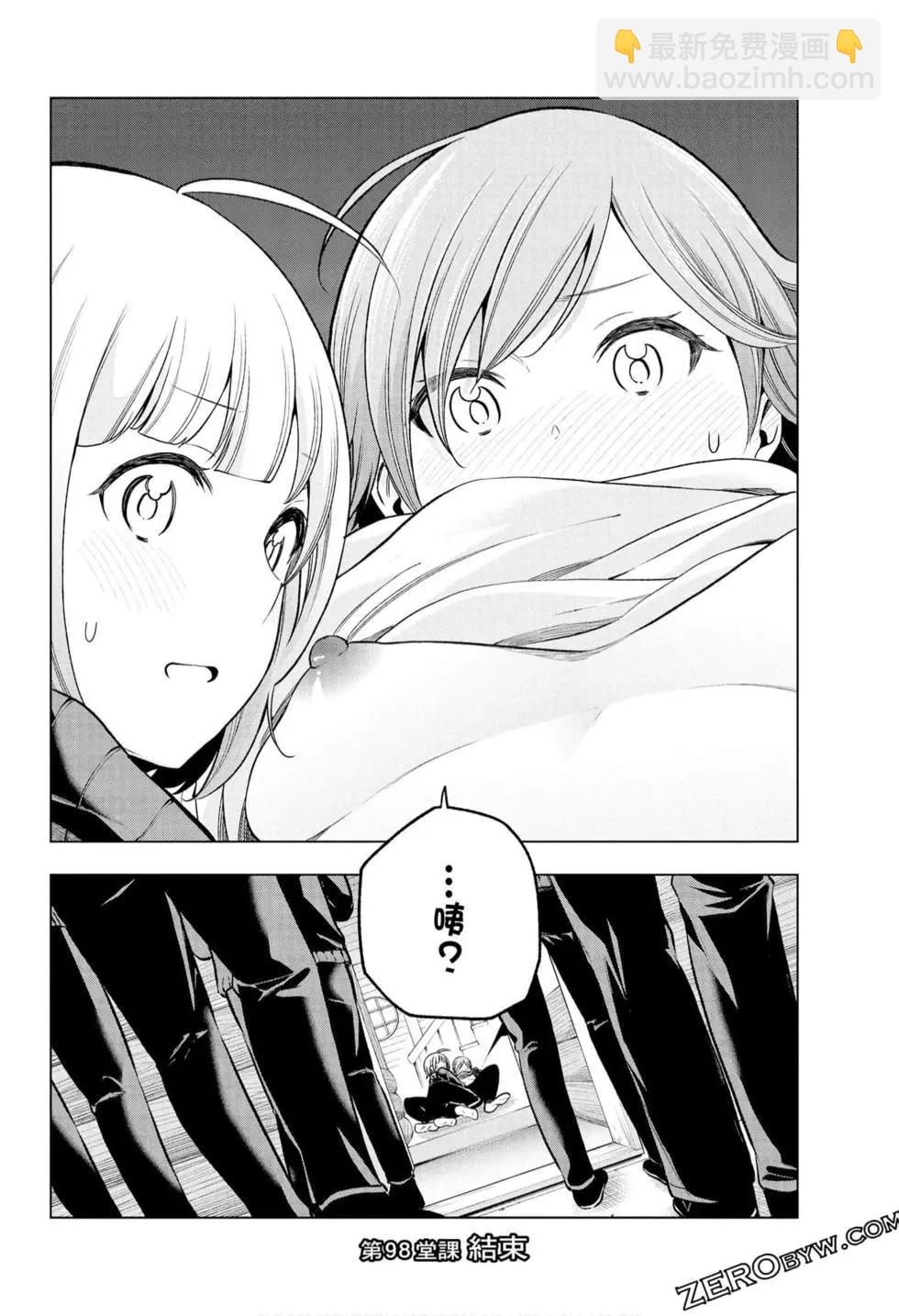 爲什麼老師會在這裡！？ - 第10卷(3/4) - 2