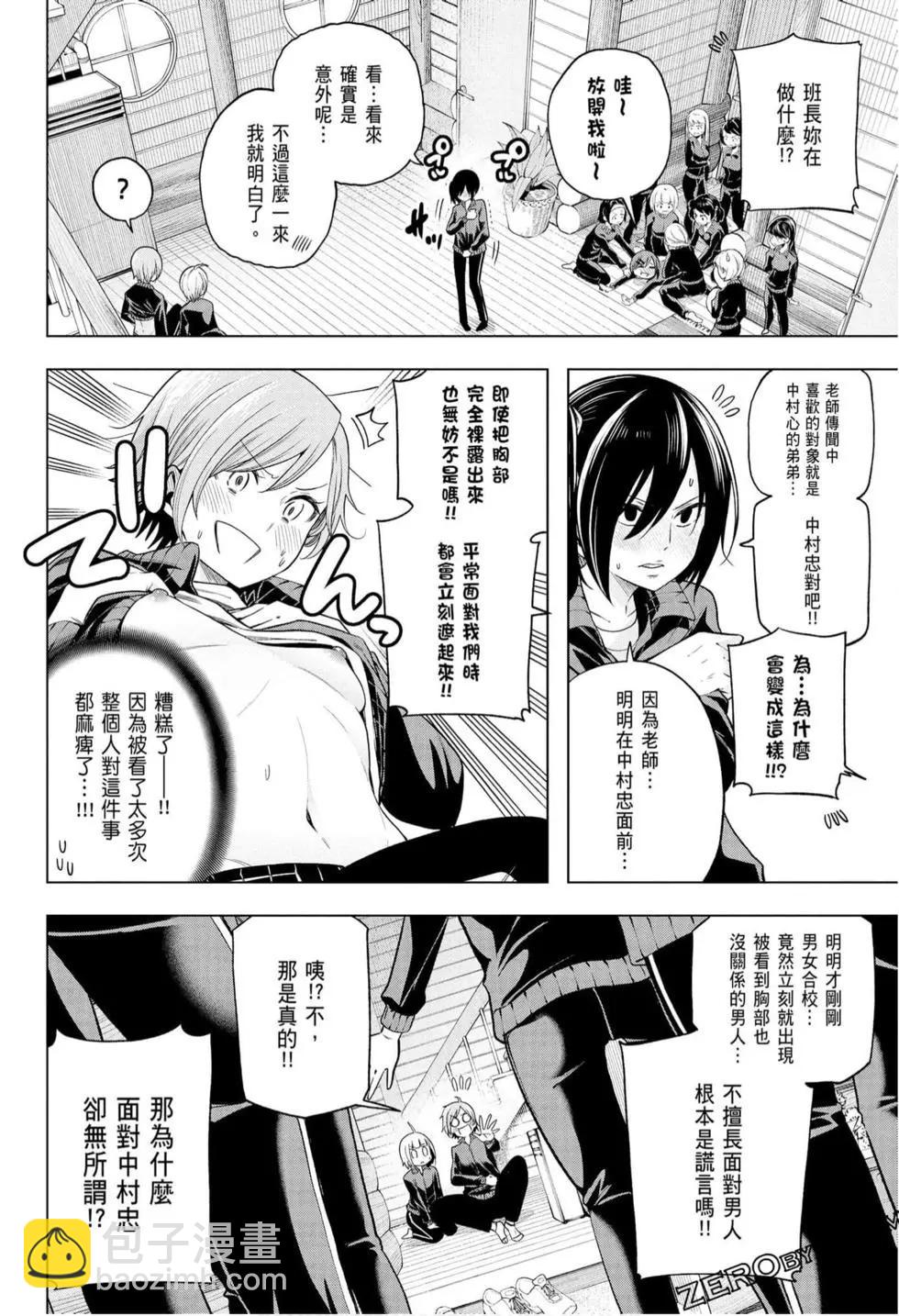 爲什麼老師會在這裡！？ - 第10卷(3/4) - 6