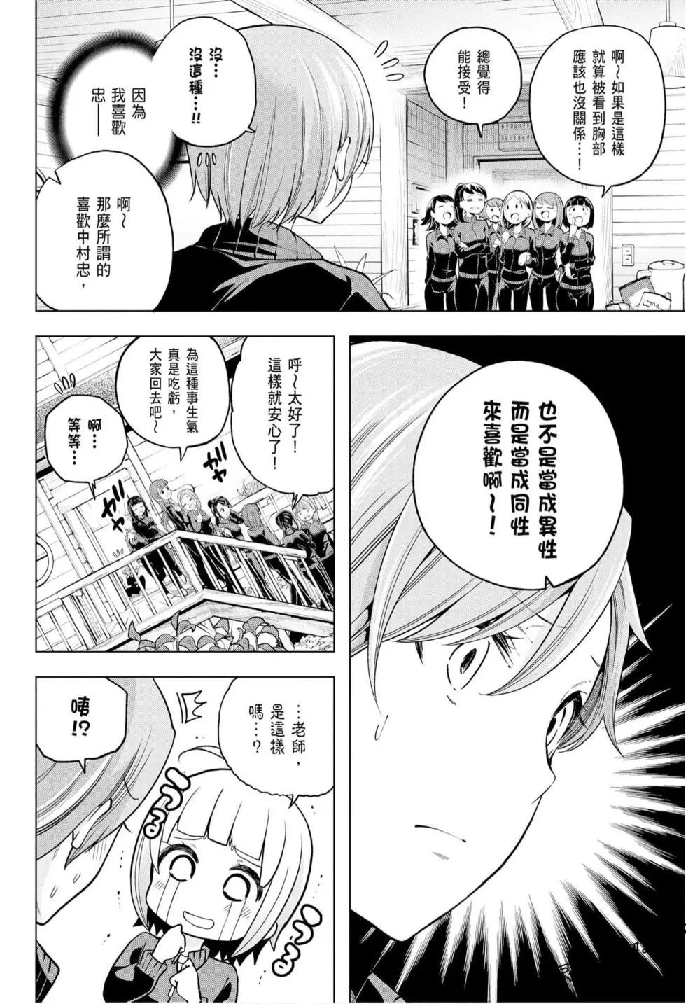 爲什麼老師會在這裡！？ - 第10卷(3/4) - 8