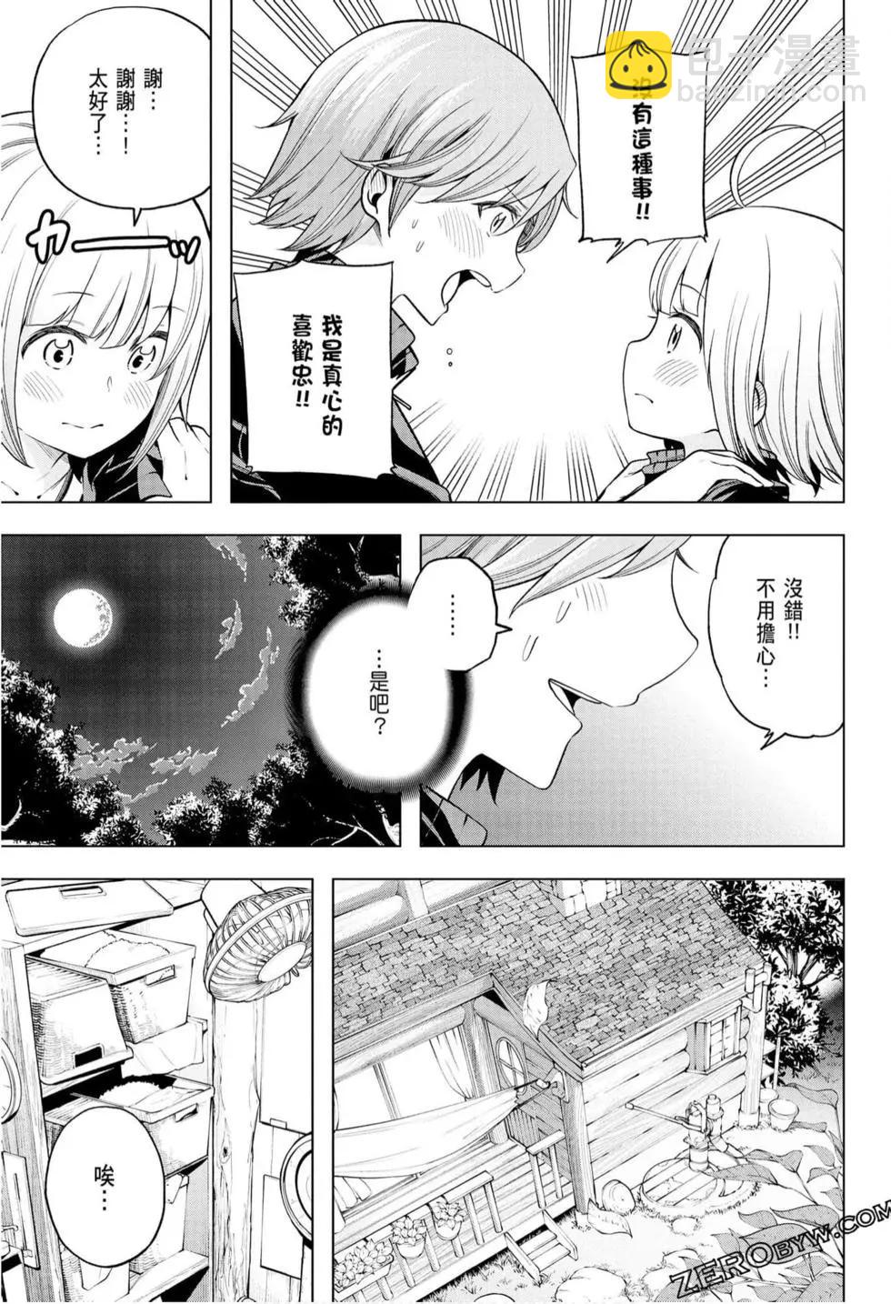 爲什麼老師會在這裡！？ - 第10卷(3/4) - 1