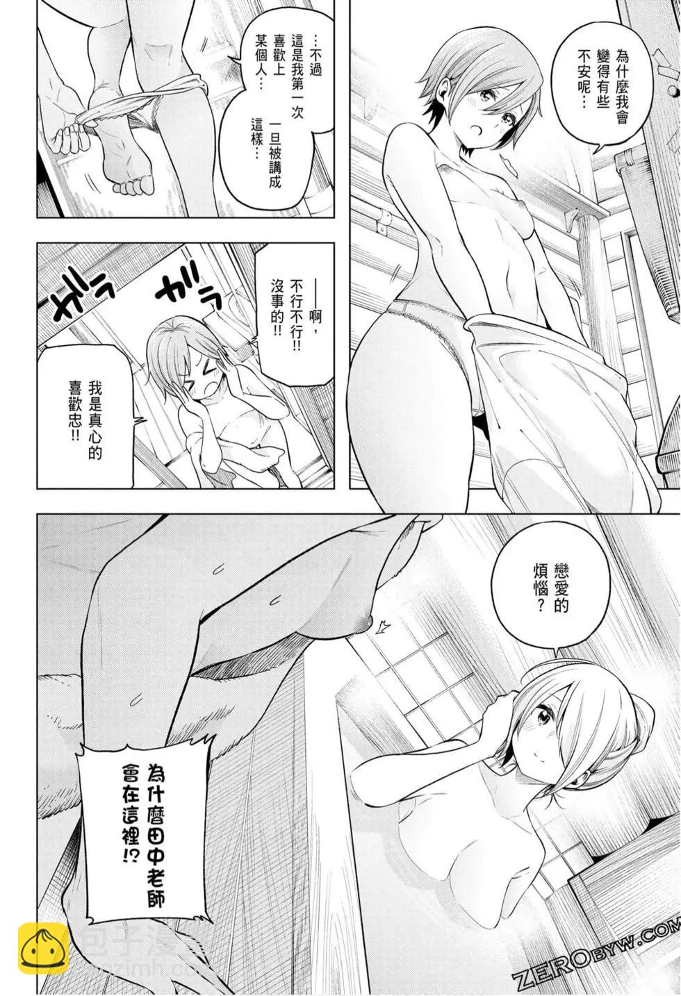 爲什麼老師會在這裡！？ - 第10卷(3/4) - 2