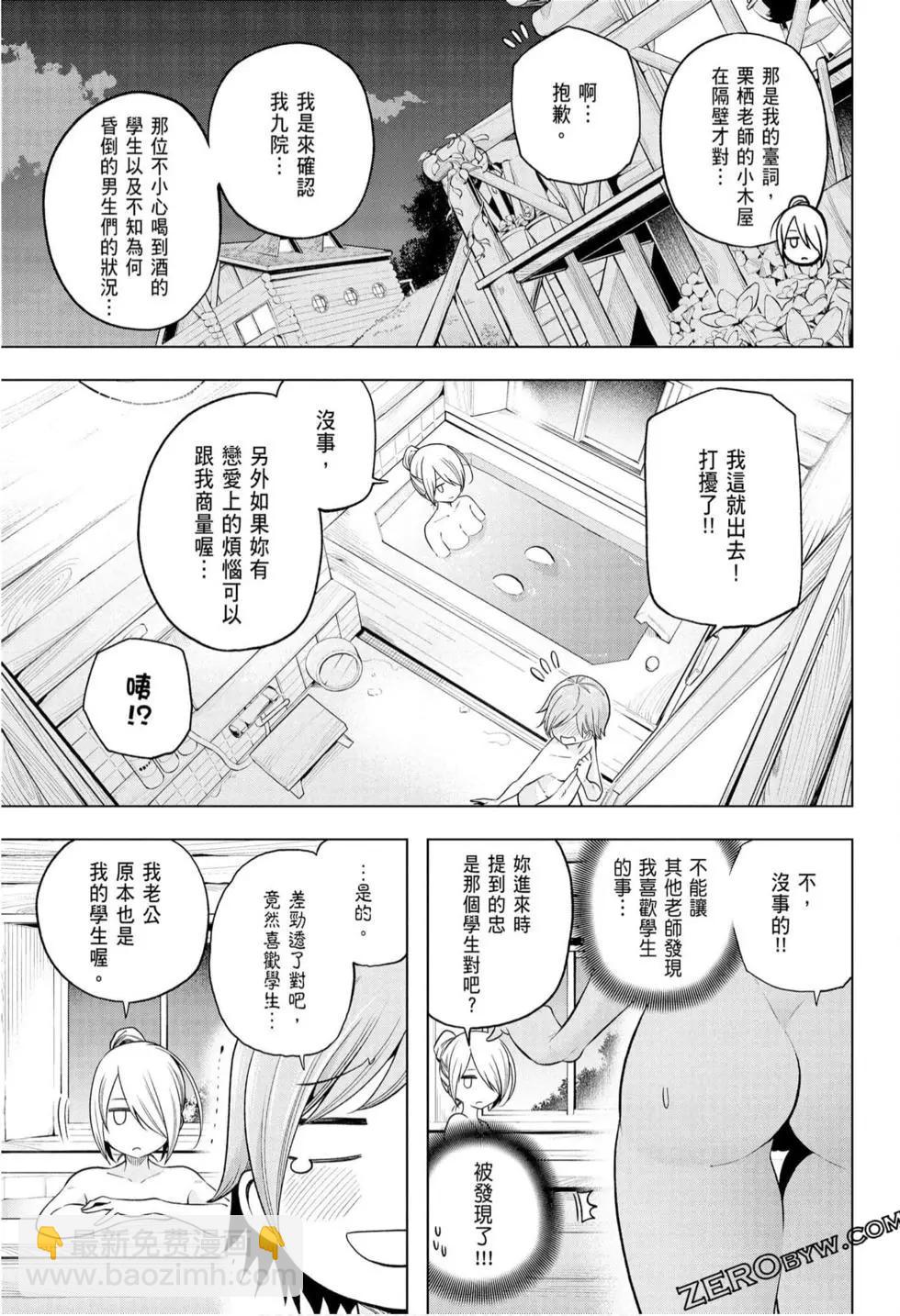 爲什麼老師會在這裡！？ - 第10卷(3/4) - 3