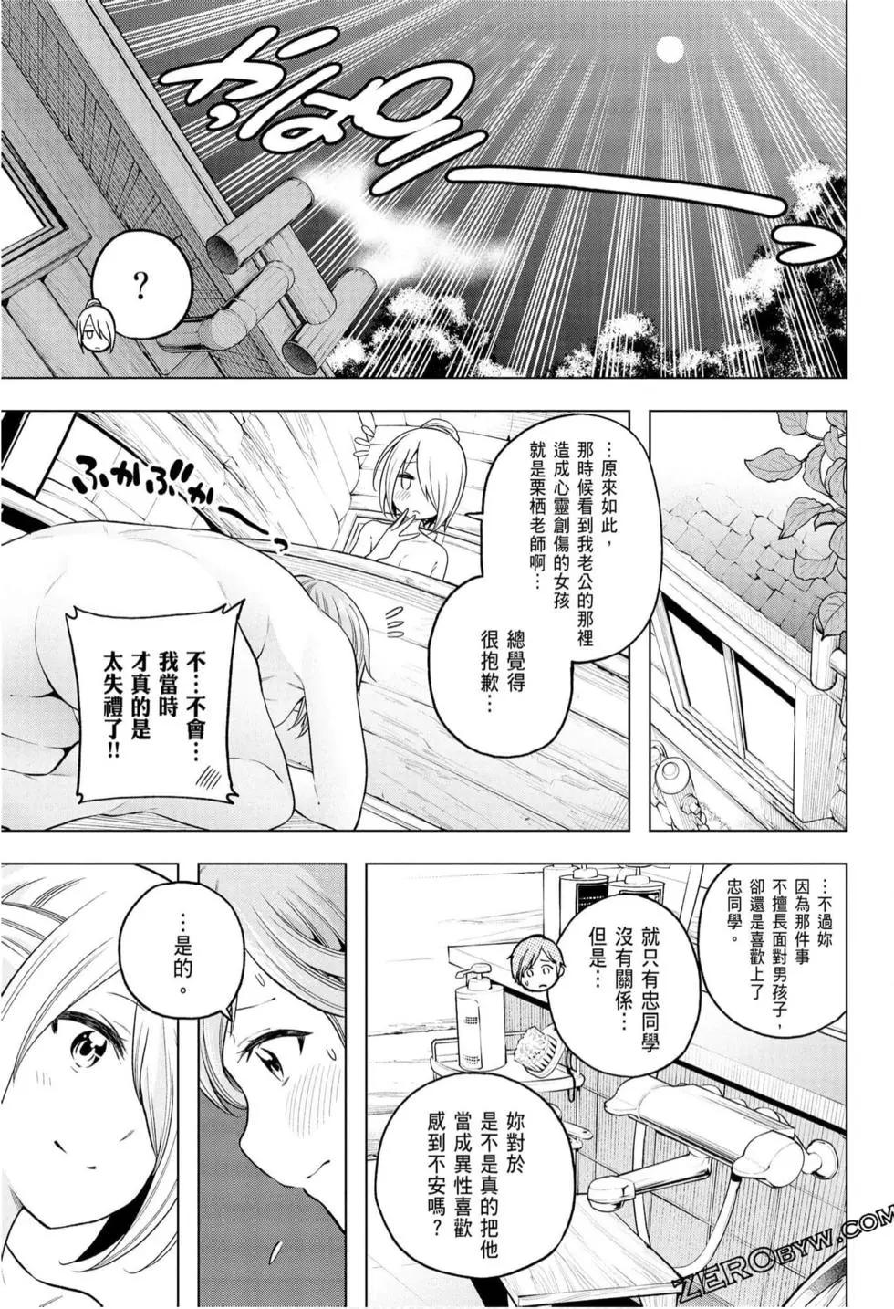 爲什麼老師會在這裡！？ - 第10卷(3/4) - 5