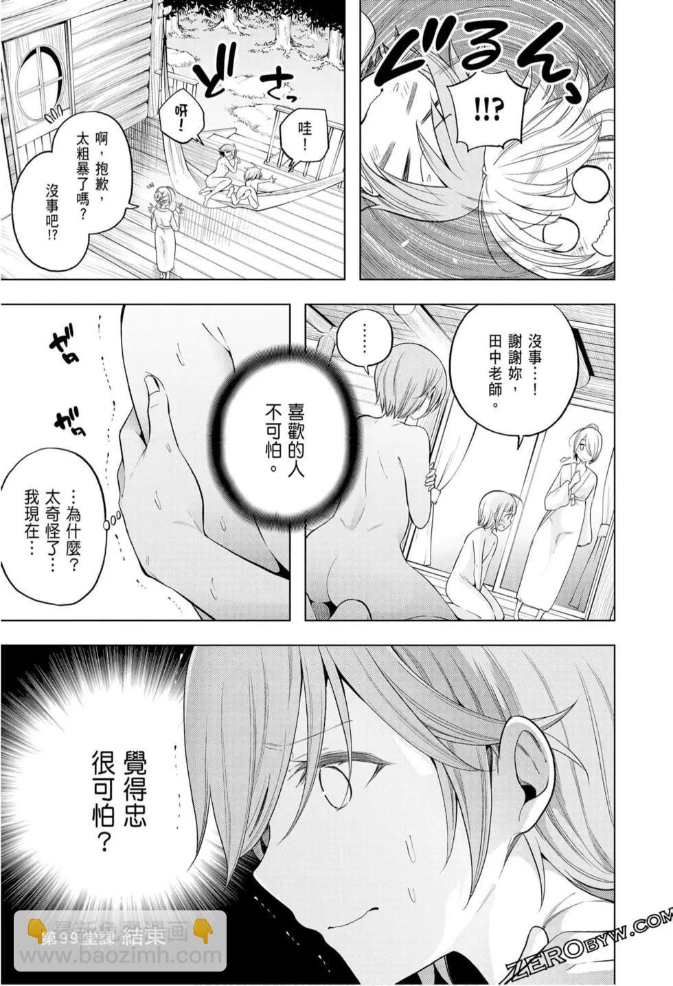 爲什麼老師會在這裡！？ - 第10卷(4/4) - 3