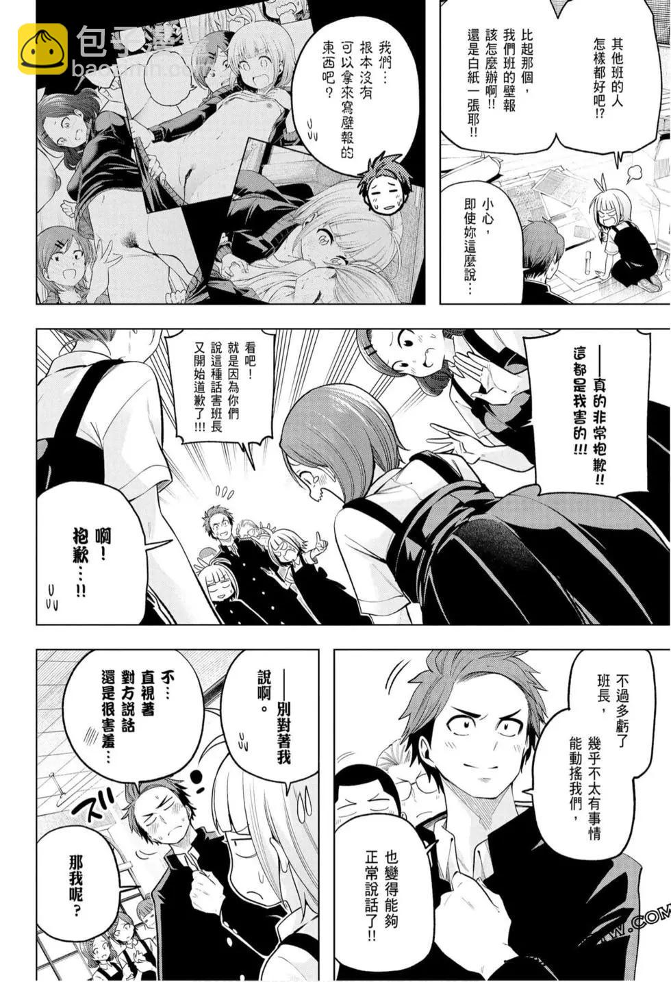 爲什麼老師會在這裡！？ - 第10卷(4/4) - 5