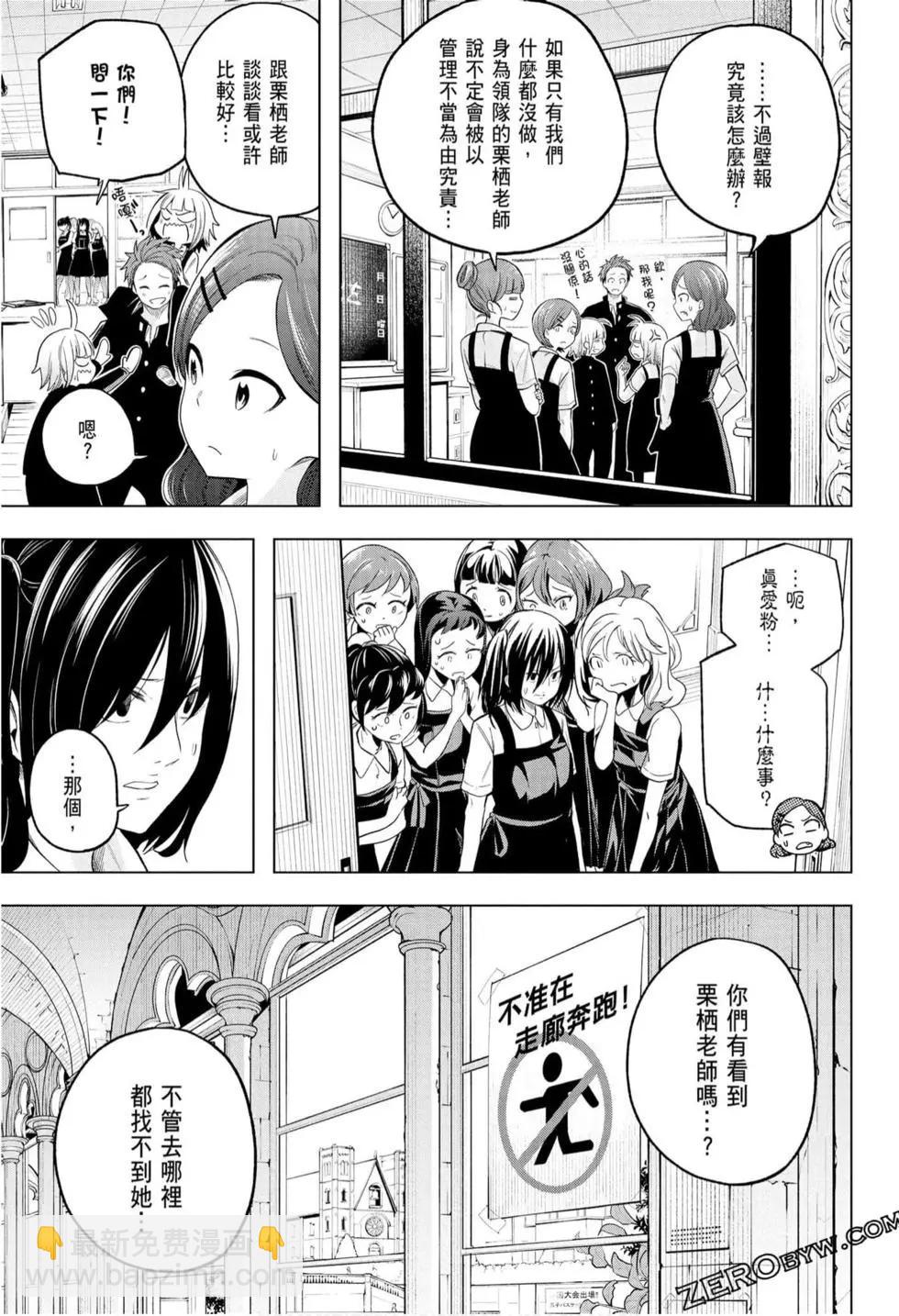 爲什麼老師會在這裡！？ - 第10卷(4/4) - 6