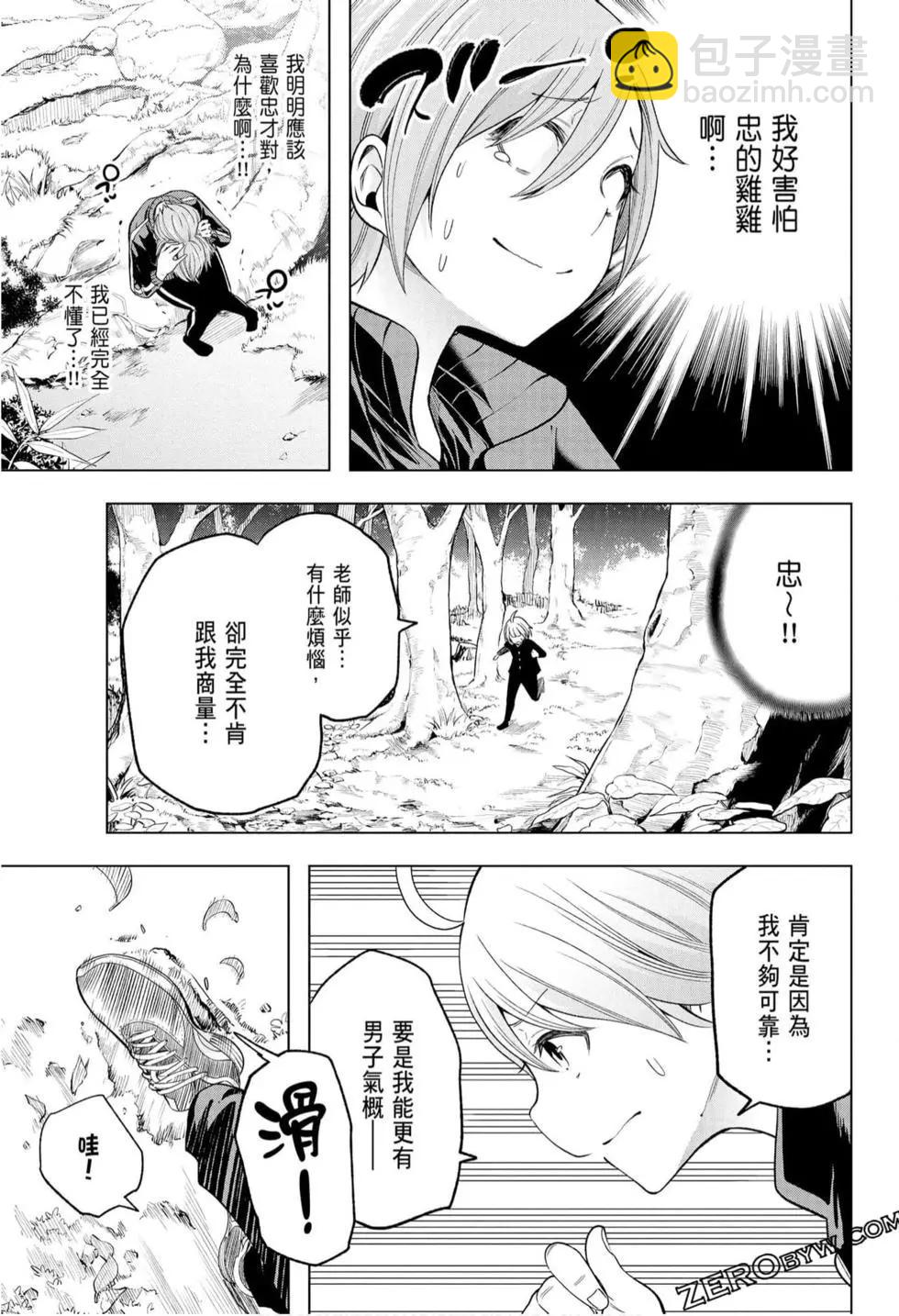 爲什麼老師會在這裡！？ - 第10卷(4/4) - 1