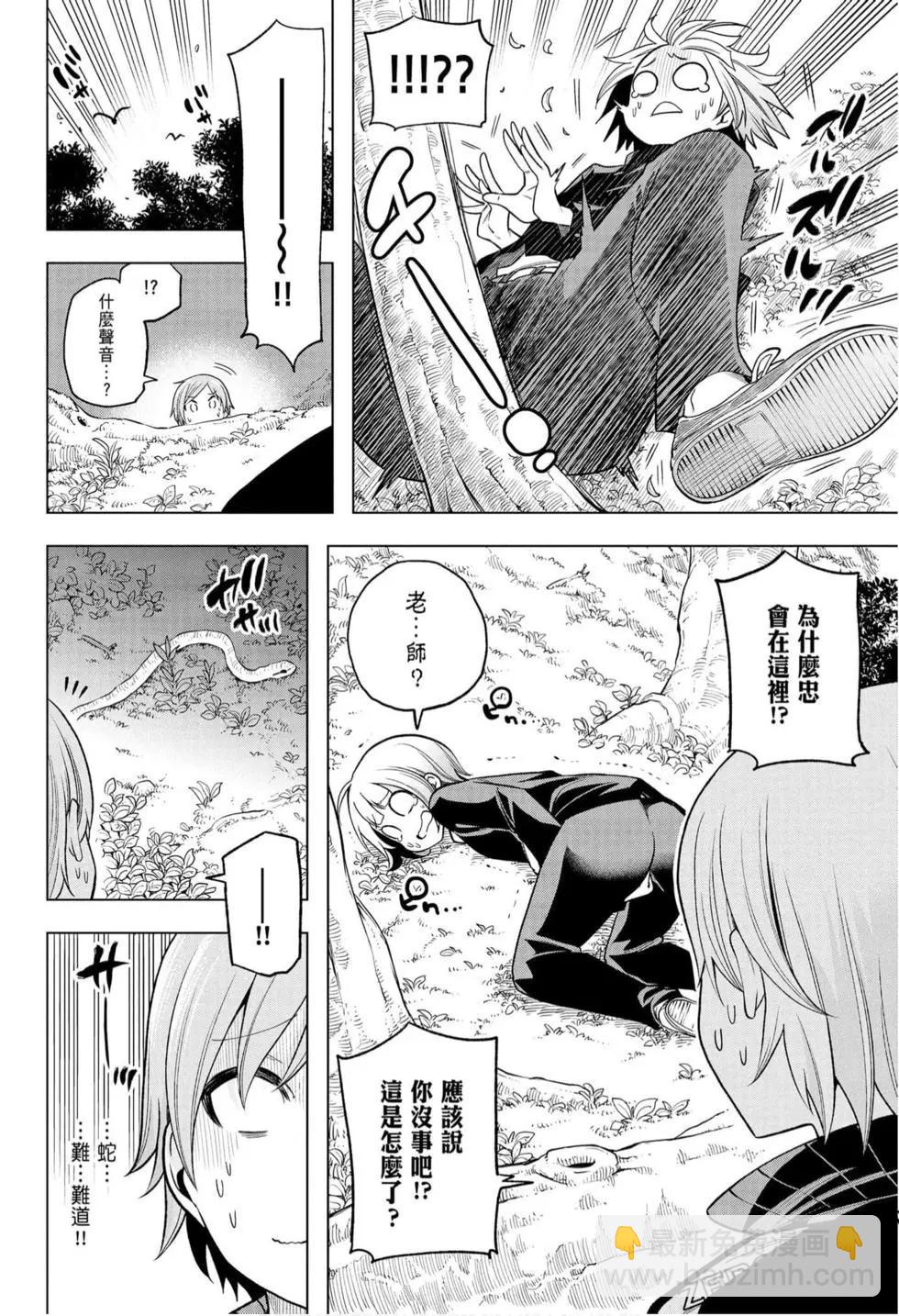 爲什麼老師會在這裡！？ - 第10卷(4/4) - 2