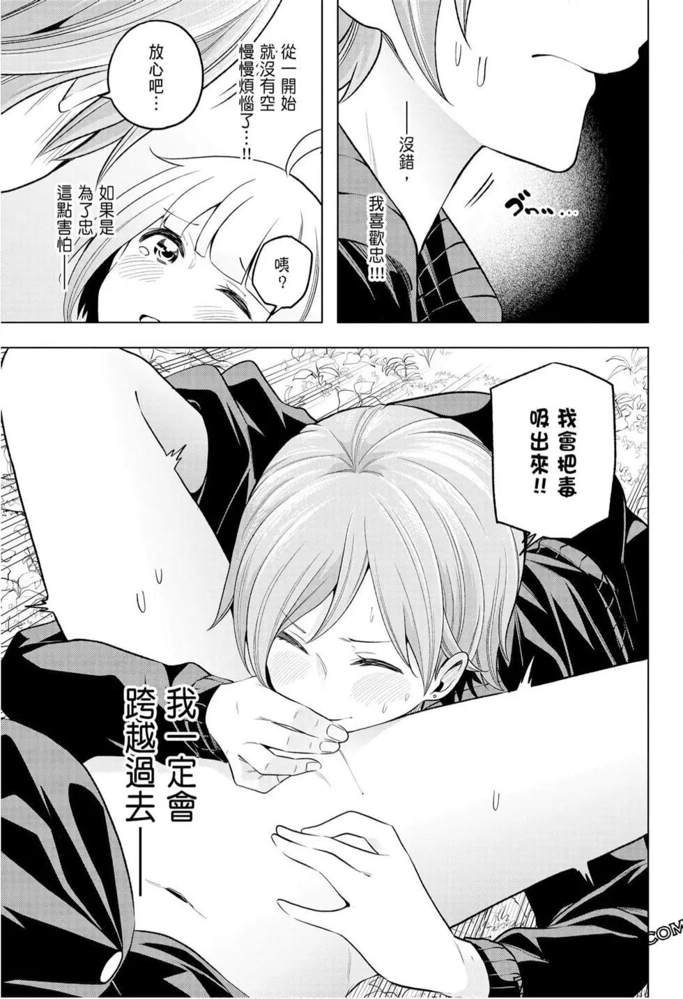 爲什麼老師會在這裡！？ - 第10卷(4/4) - 5