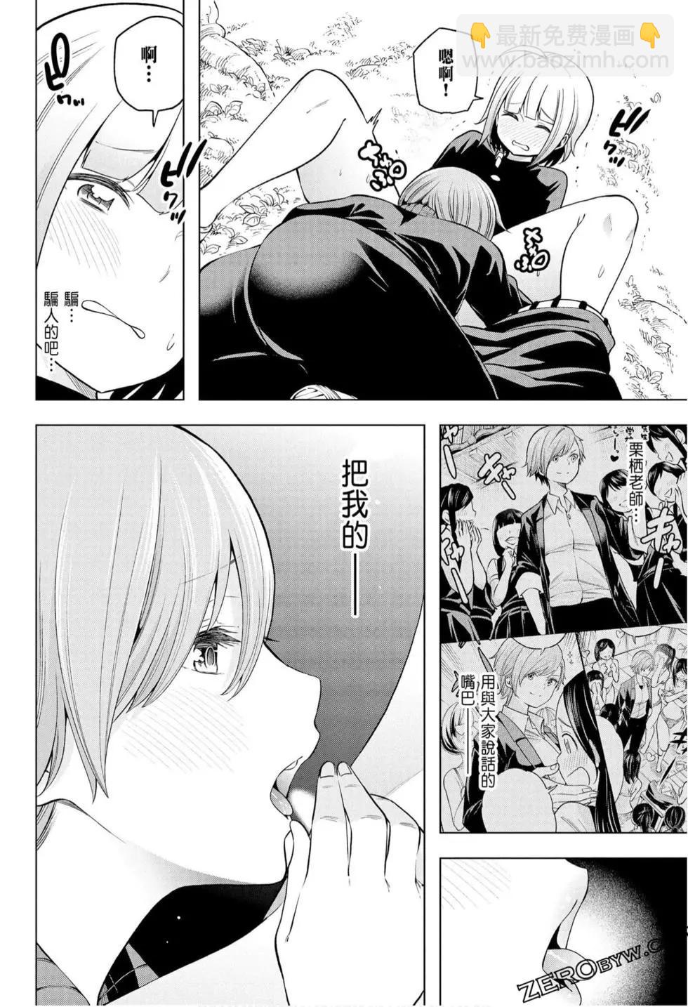 爲什麼老師會在這裡！？ - 第10卷(4/4) - 6