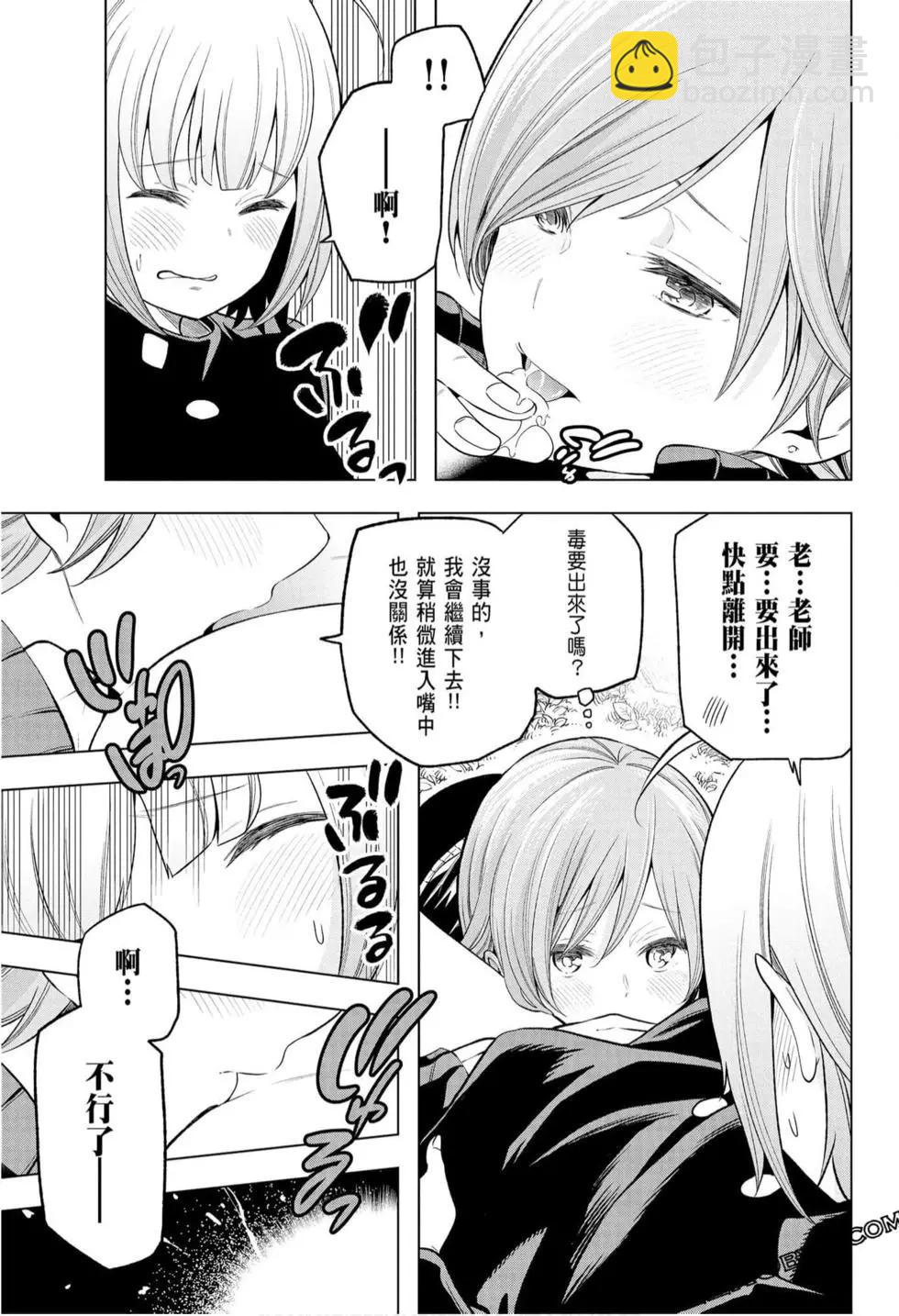 爲什麼老師會在這裡！？ - 第10卷(4/4) - 7