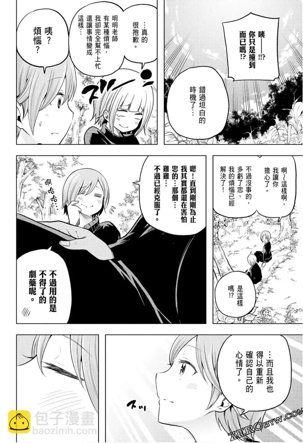 爲什麼老師會在這裡！？ - 第10卷(4/4) - 3