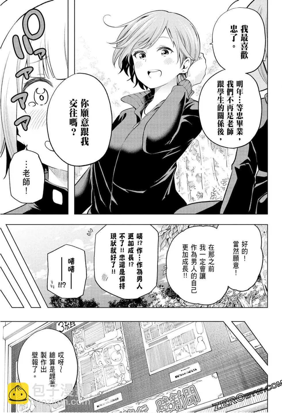 爲什麼老師會在這裡！？ - 第10卷(4/4) - 4