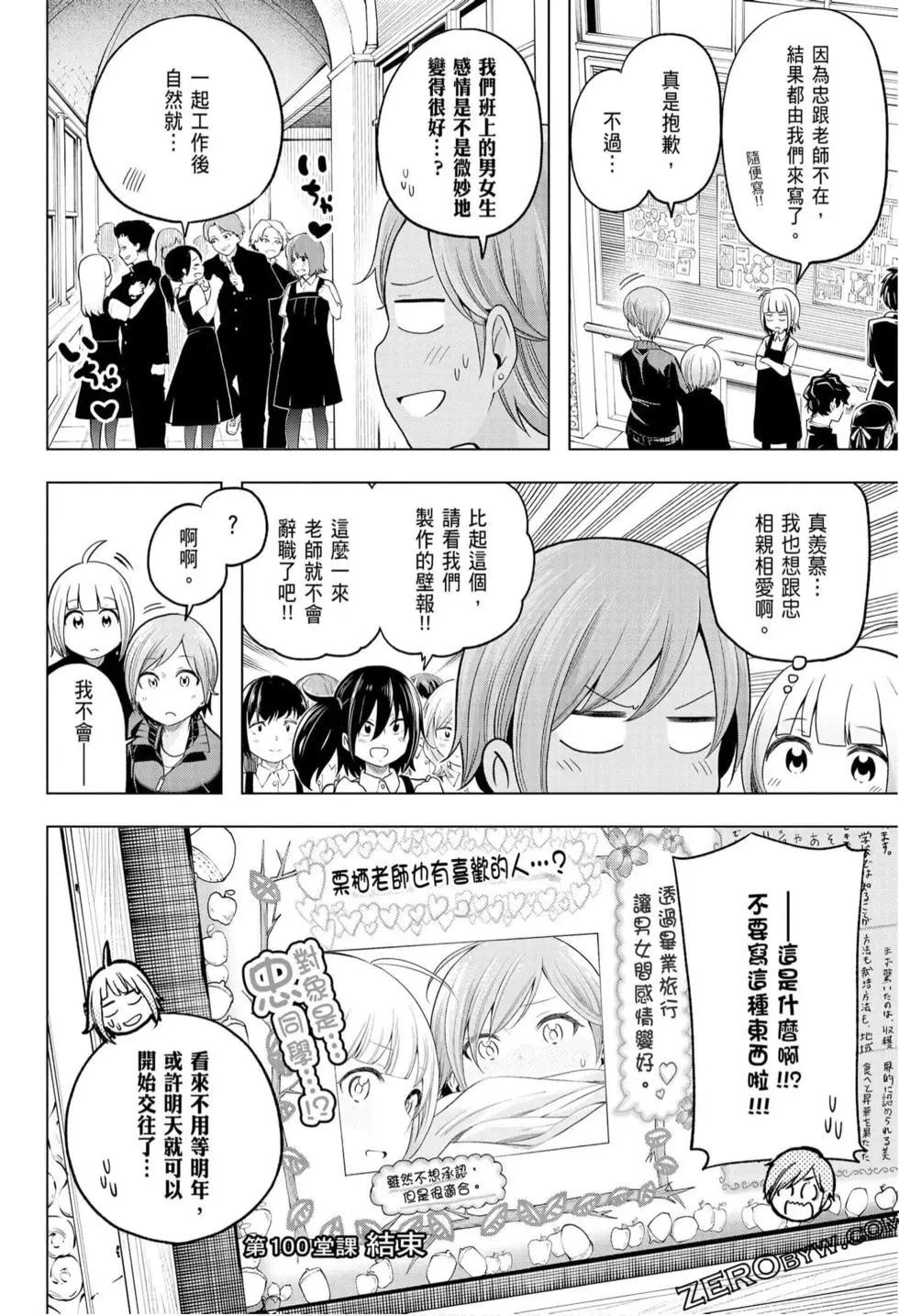 爲什麼老師會在這裡！？ - 第10卷(4/4) - 5