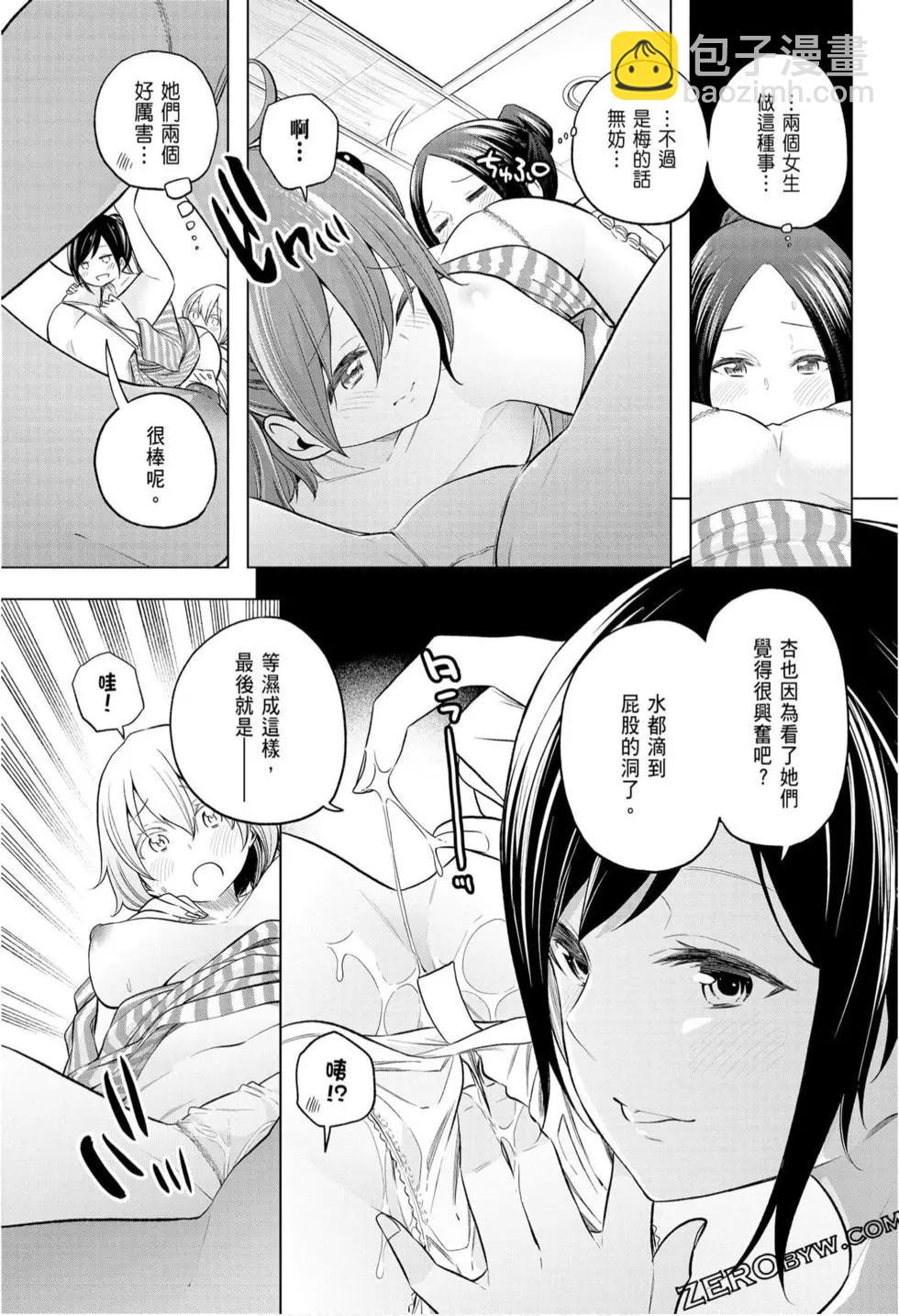 爲什麼老師會在這裡！？ - 第10卷(4/4) - 5