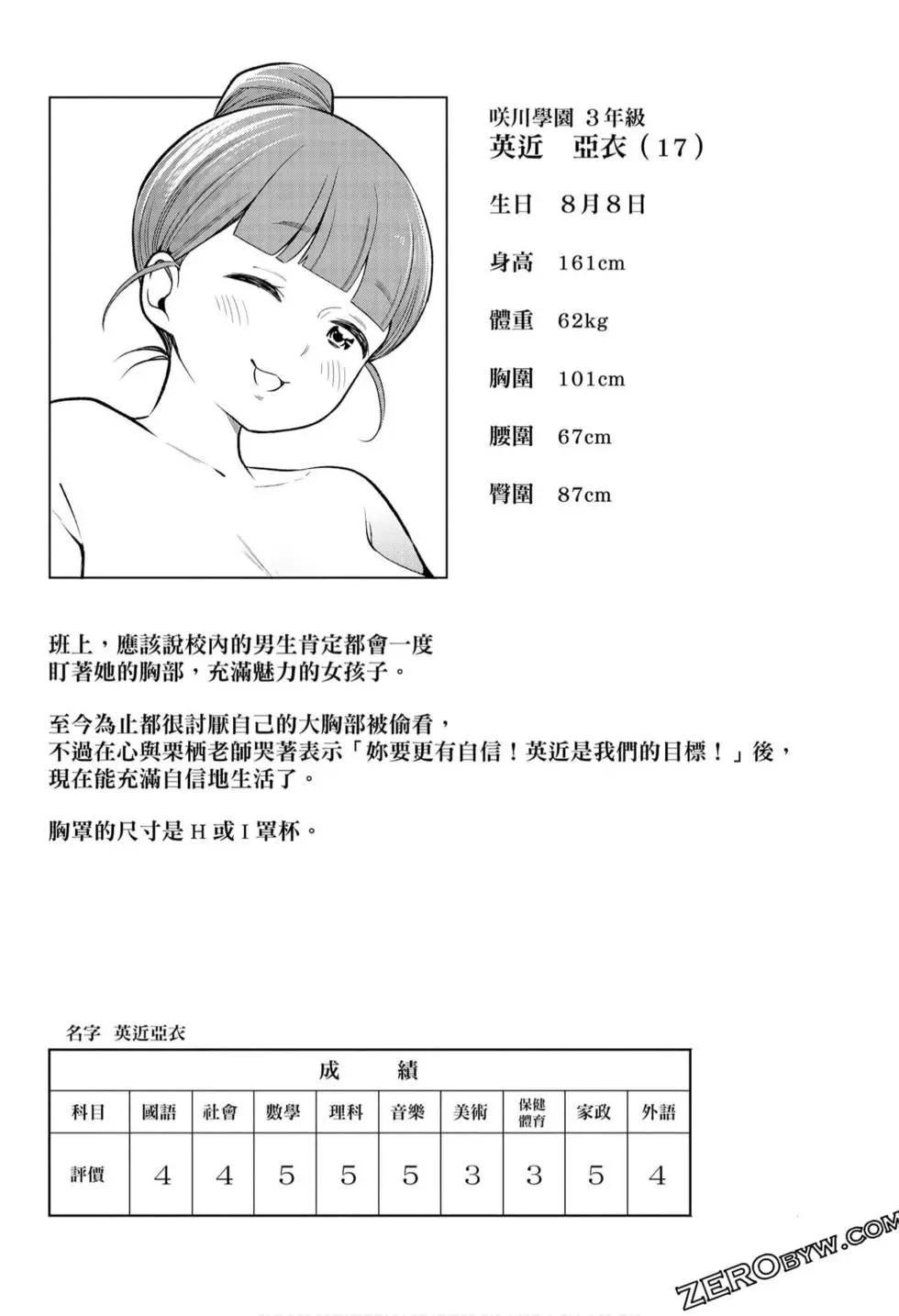 爲什麼老師會在這裡！？ - 第10卷(4/4) - 5