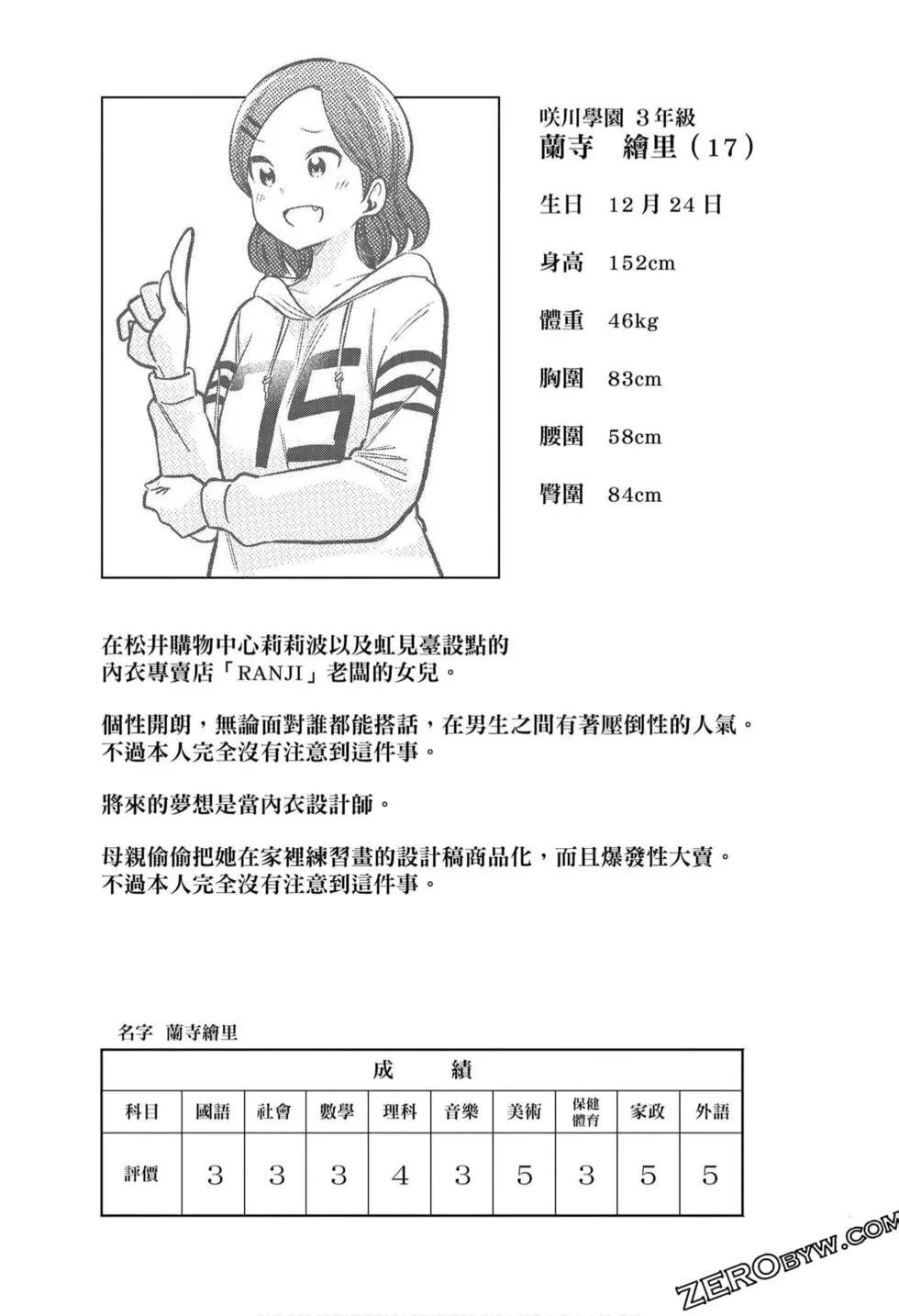 爲什麼老師會在這裡！？ - 第10卷(4/4) - 6