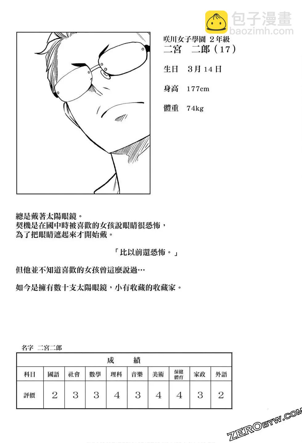 爲什麼老師會在這裡！？ - 第10卷(4/4) - 2