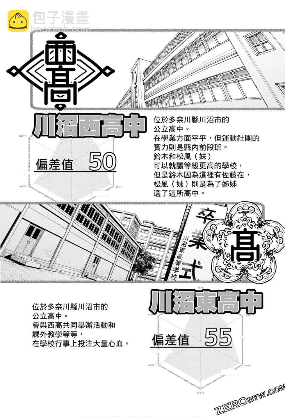 爲什麼老師會在這裡！？ - 第10卷(4/4) - 3