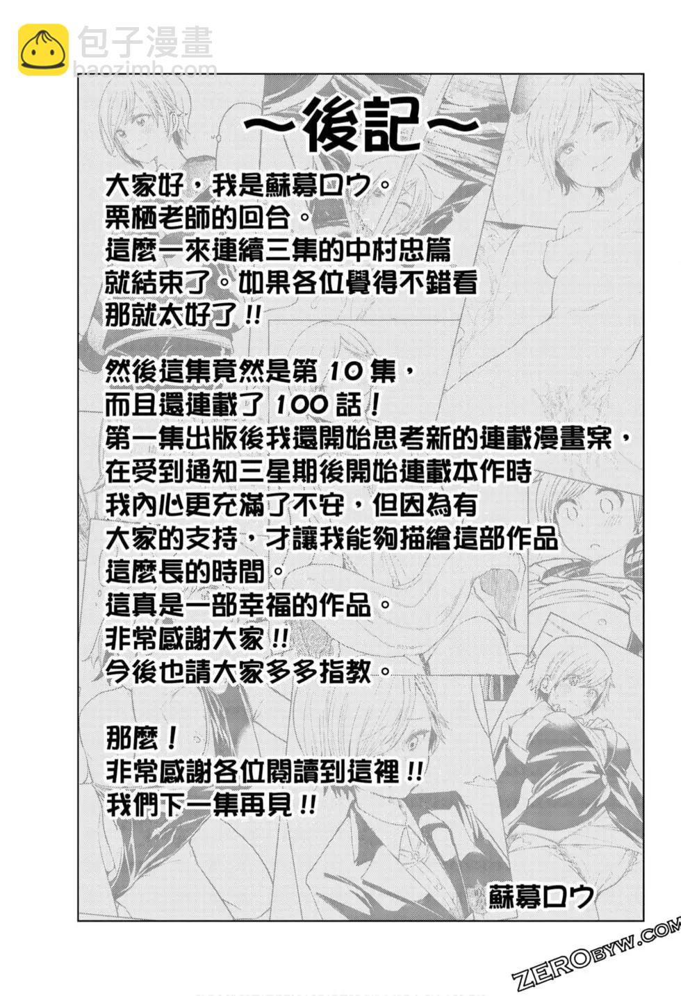 爲什麼老師會在這裡！？ - 第10卷(4/4) - 5