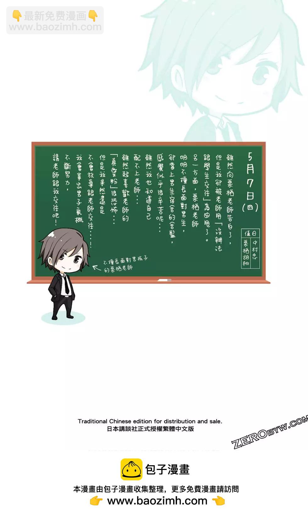 爲什麼老師會在這裡！？ - 第10卷(4/4) - 6