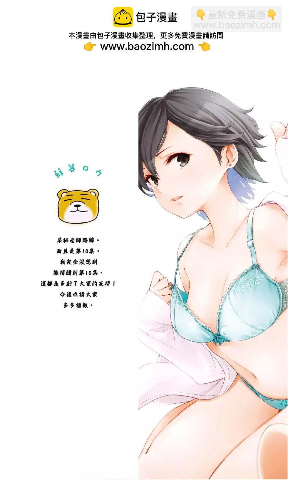 爲什麼老師會在這裡！？ - 第10卷(1/4) - 2