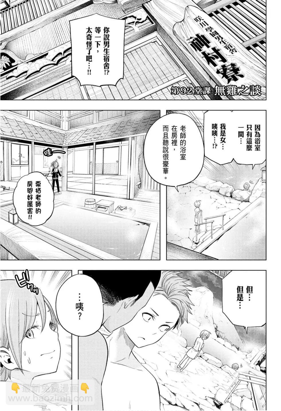 爲什麼老師會在這裡！？ - 第10卷(1/4) - 5