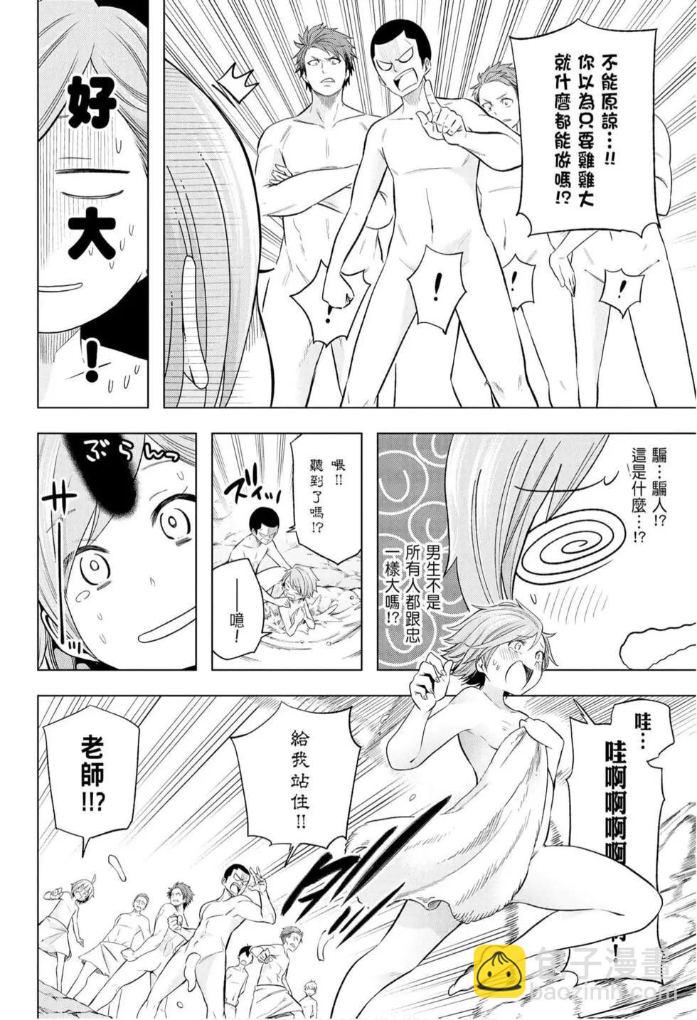 爲什麼老師會在這裡！？ - 第10卷(1/4) - 8