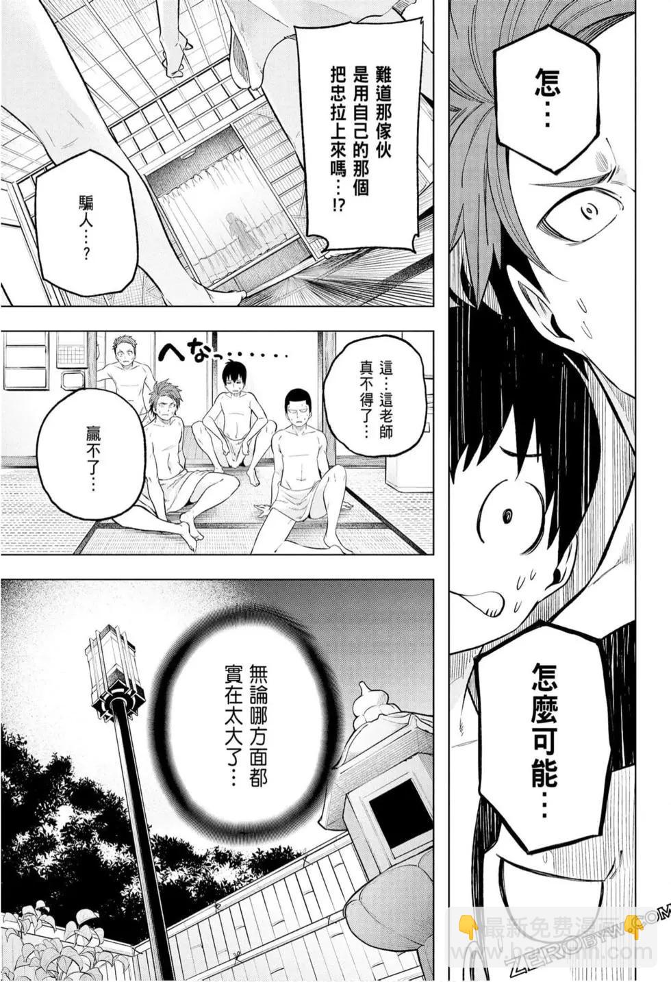 爲什麼老師會在這裡！？ - 第10卷(1/4) - 3