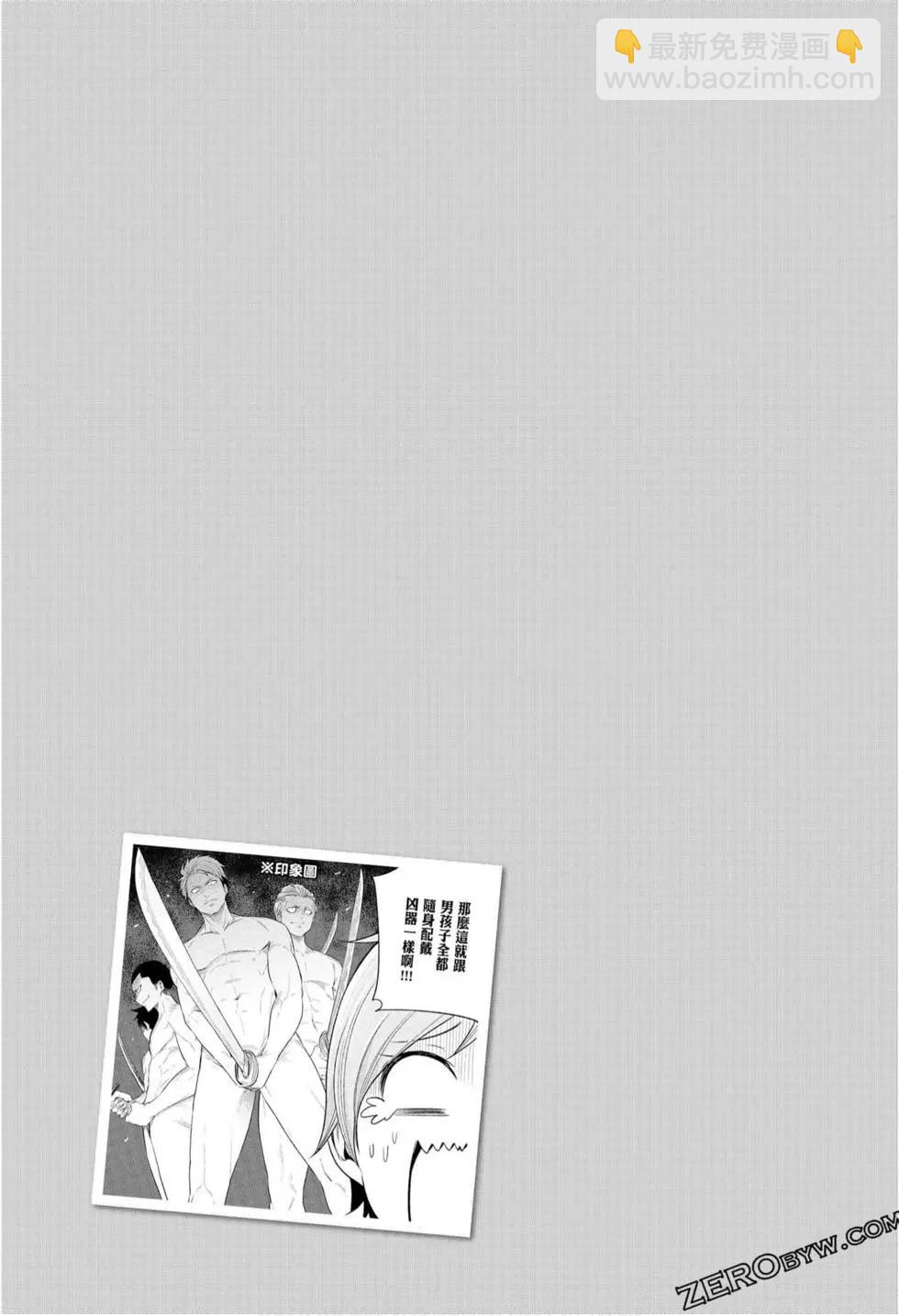 爲什麼老師會在這裡！？ - 第10卷(1/4) - 5