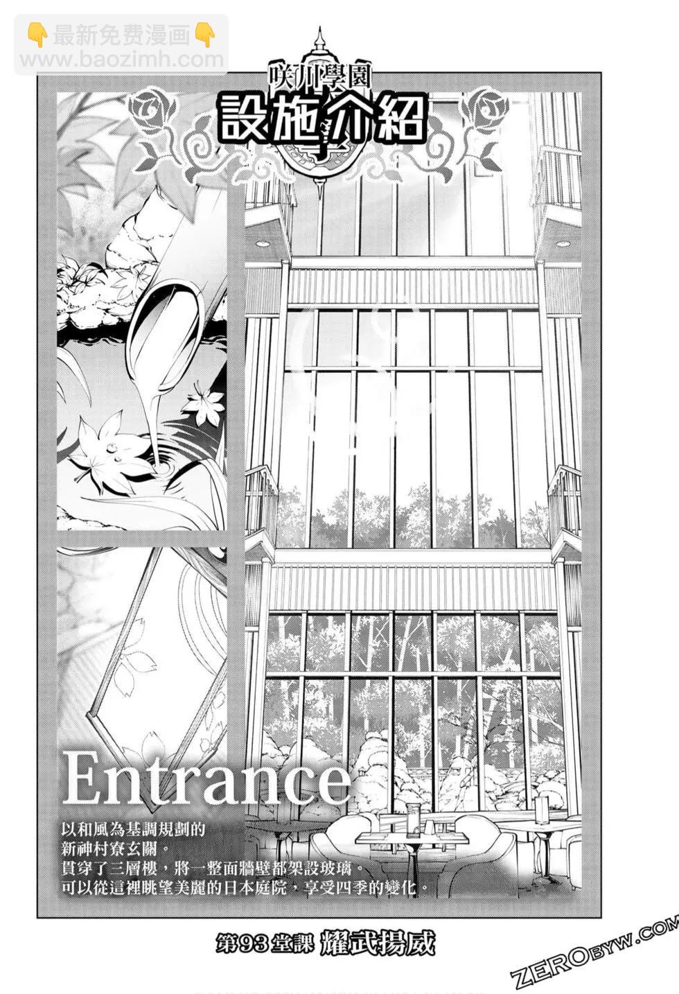 爲什麼老師會在這裡！？ - 第10卷(1/4) - 8