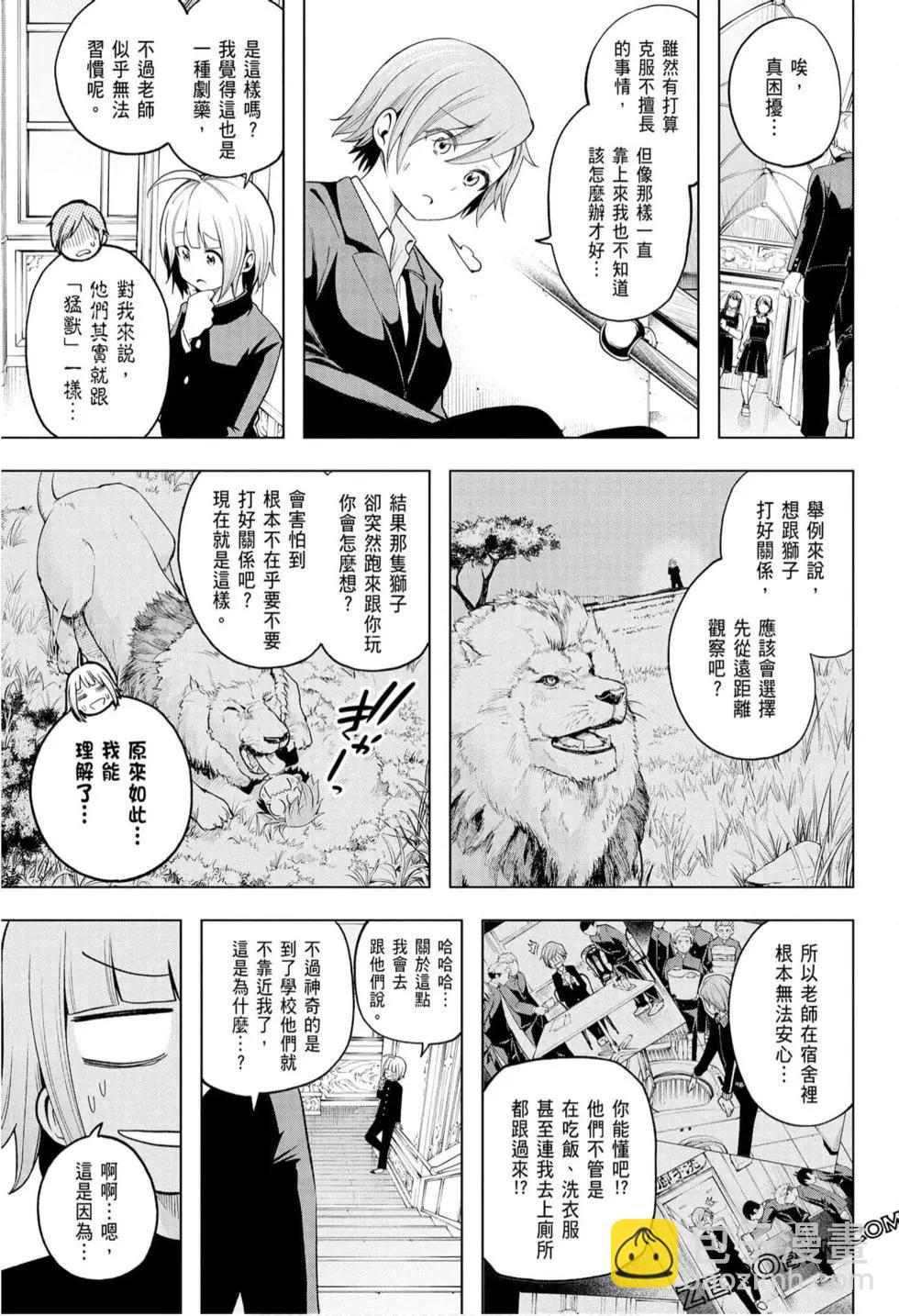 爲什麼老師會在這裡！？ - 第10卷(1/4) - 1