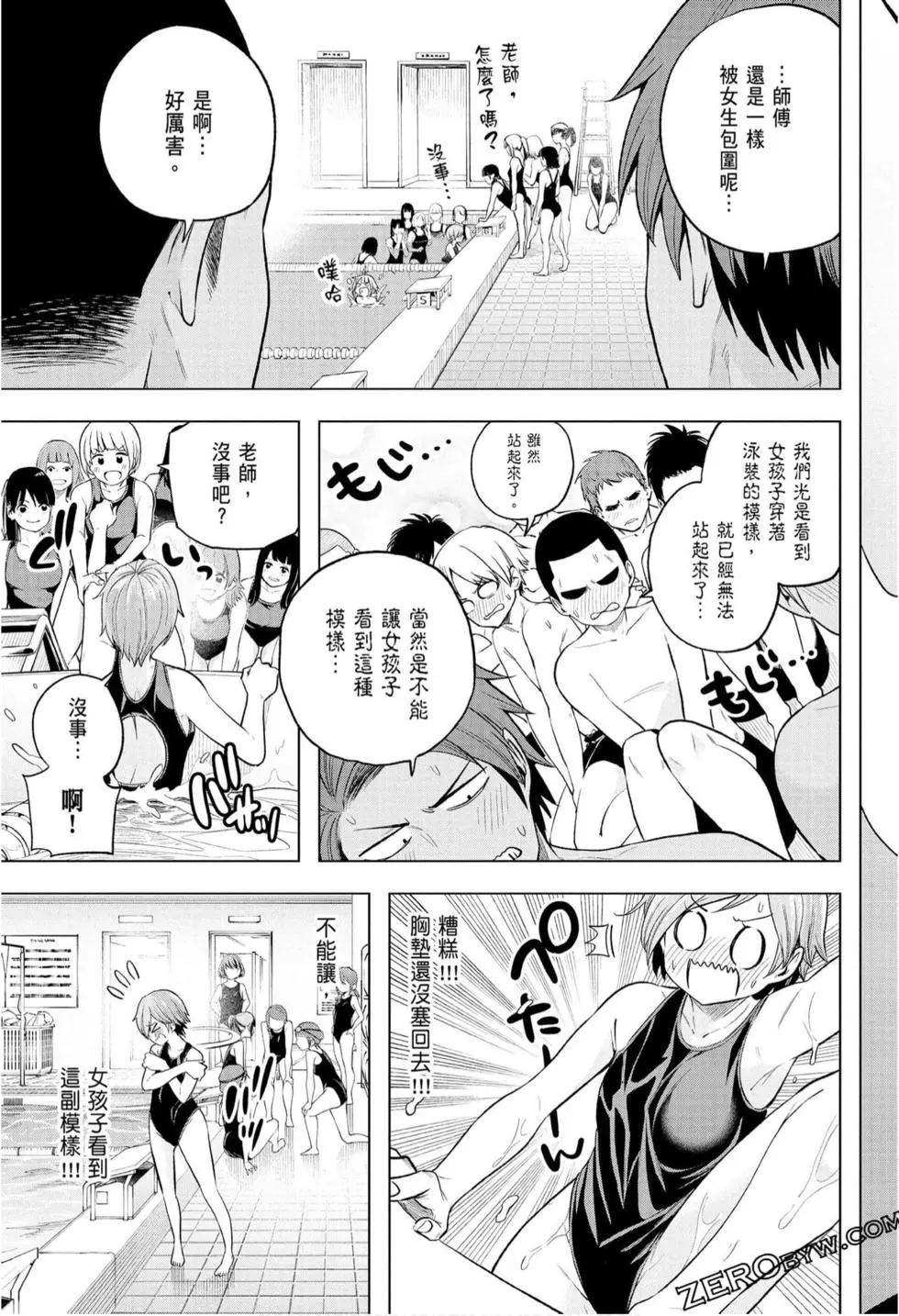 爲什麼老師會在這裡！？ - 第10卷(2/4) - 5