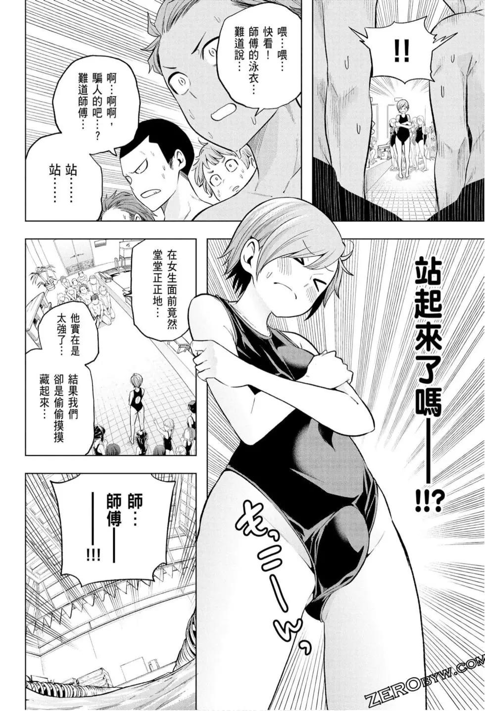 爲什麼老師會在這裡！？ - 第10卷(2/4) - 6