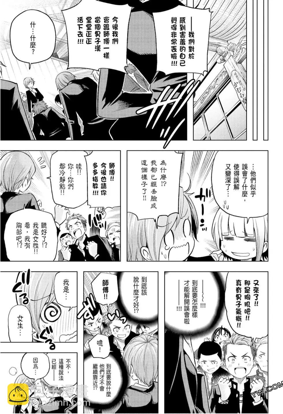 爲什麼老師會在這裡！？ - 第10卷(2/4) - 7