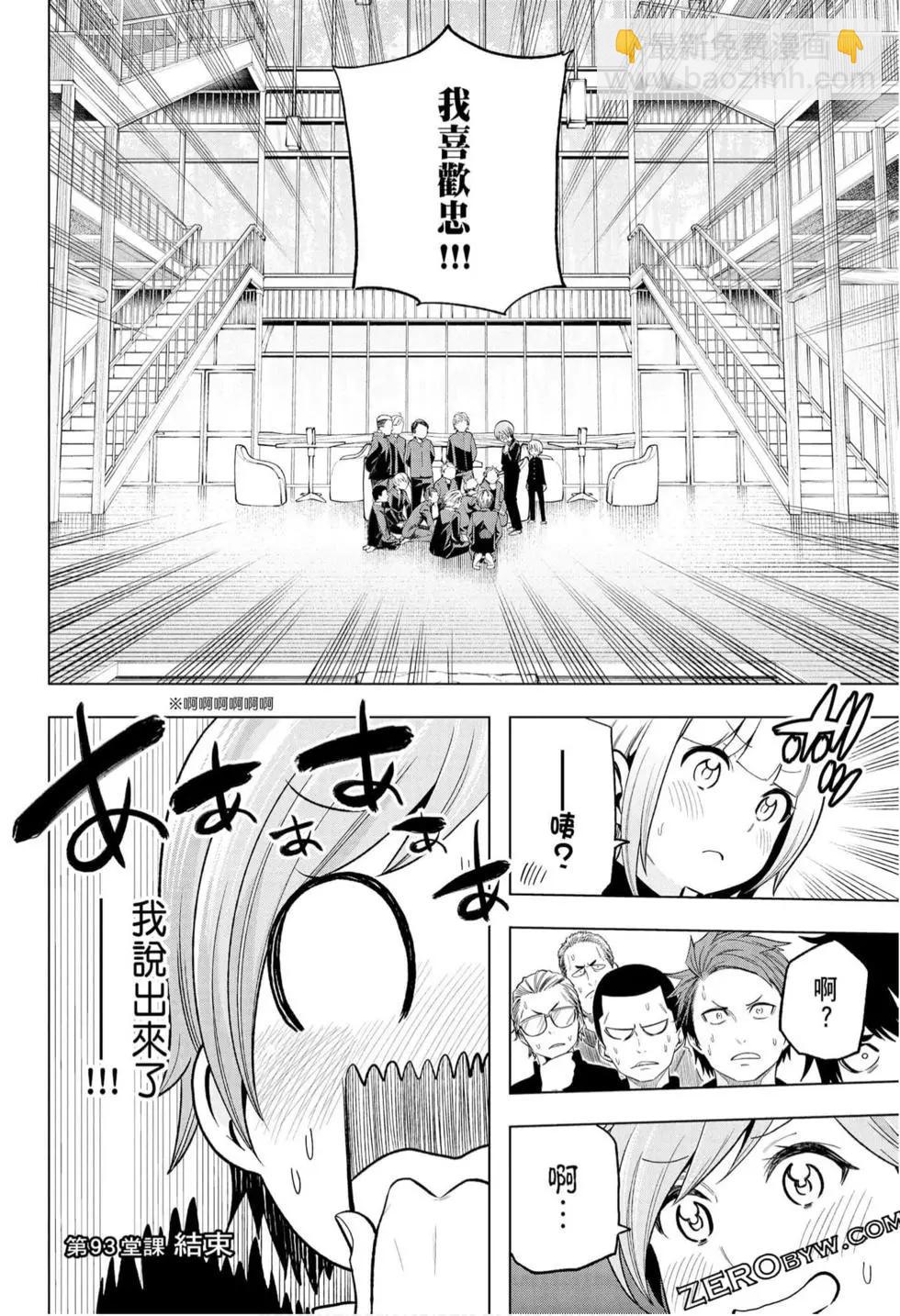 爲什麼老師會在這裡！？ - 第10卷(2/4) - 8