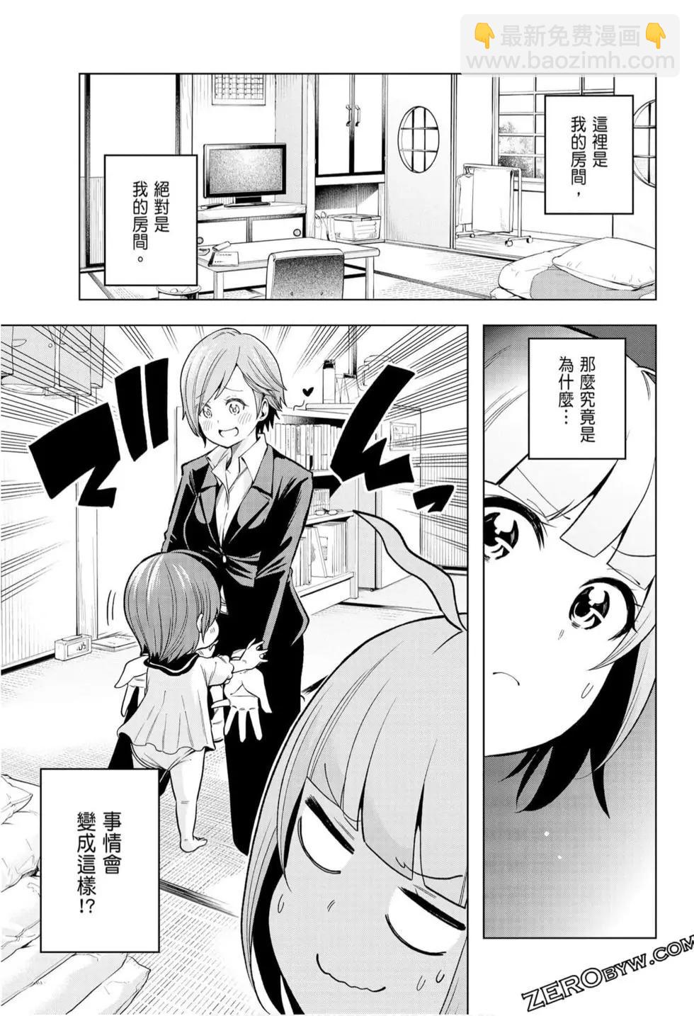 爲什麼老師會在這裡！？ - 第10卷(2/4) - 1