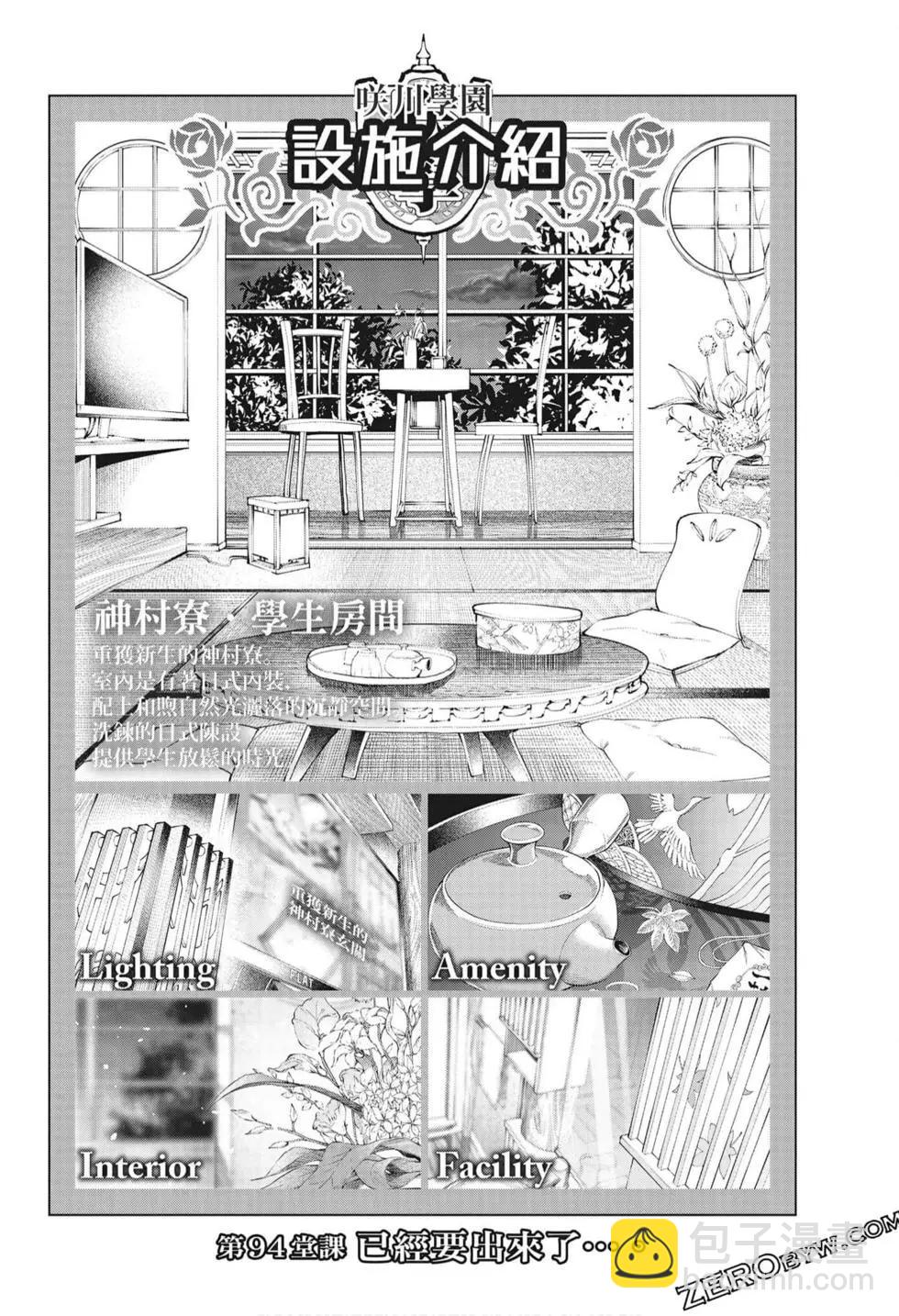 爲什麼老師會在這裡！？ - 第10卷(2/4) - 2