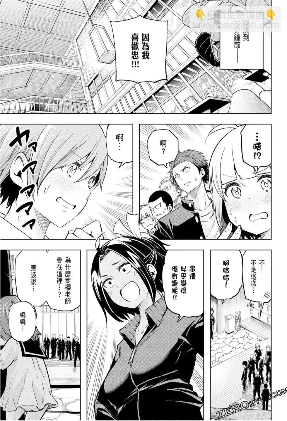 爲什麼老師會在這裡！？ - 第10卷(2/4) - 3