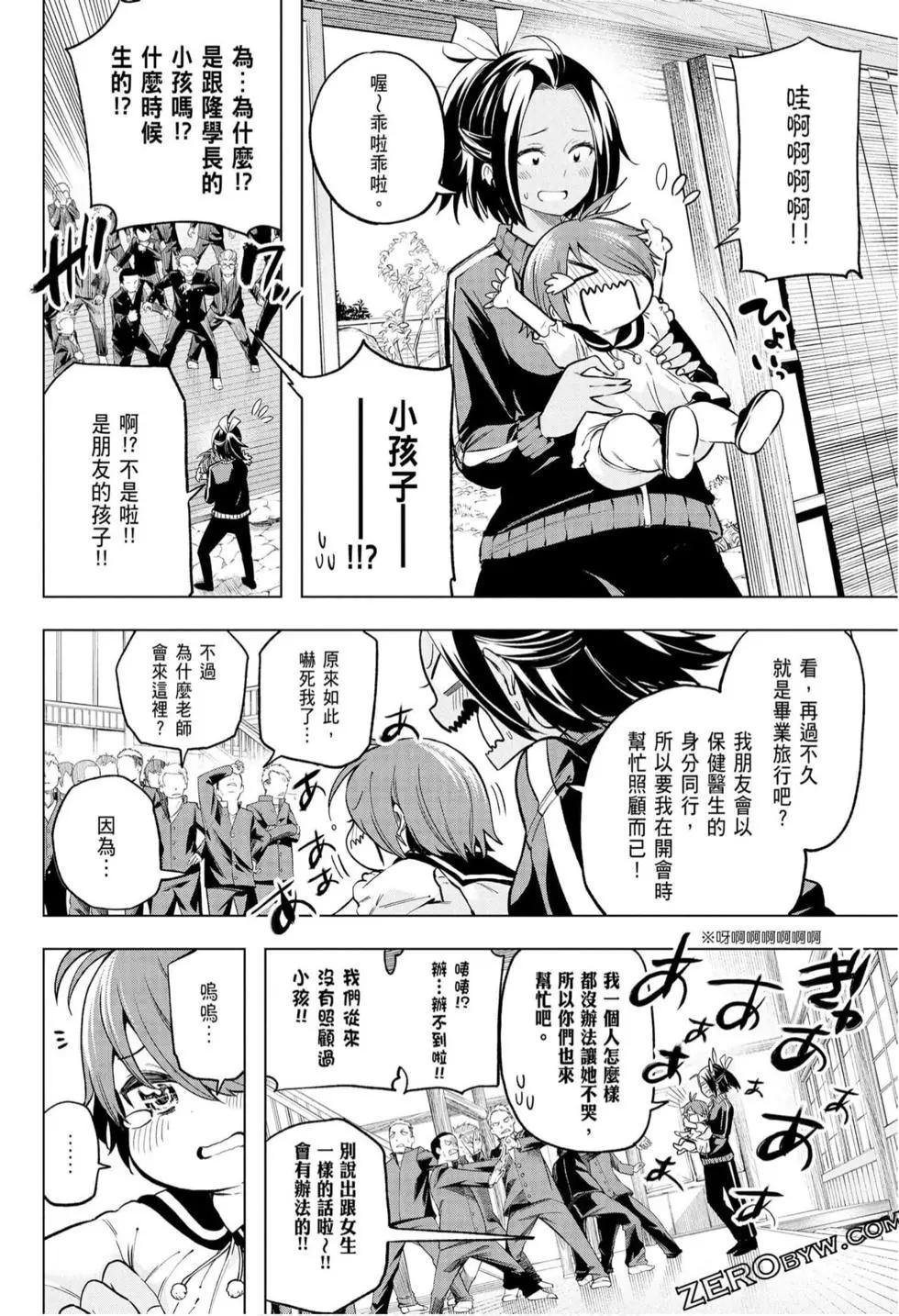 爲什麼老師會在這裡！？ - 第10卷(2/4) - 4