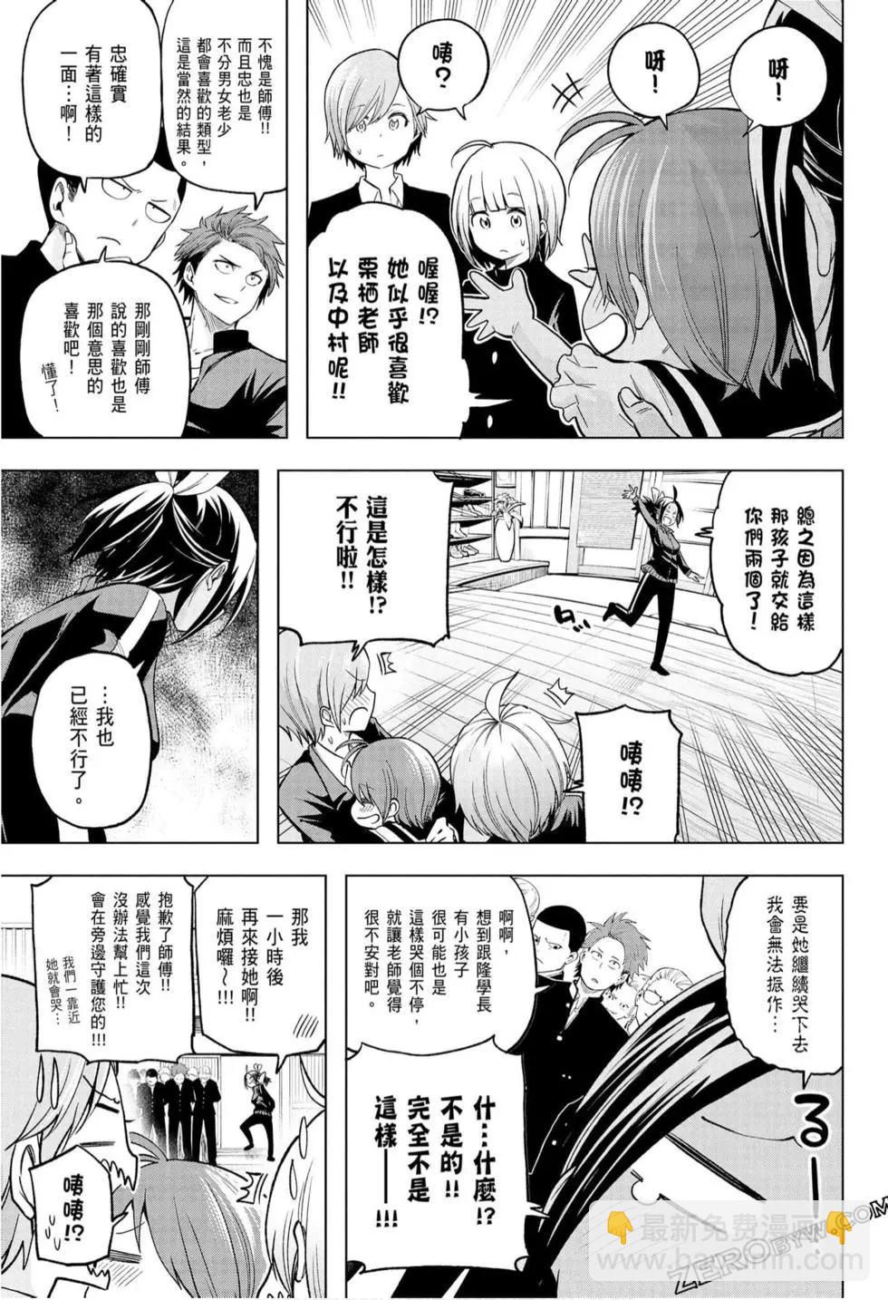 爲什麼老師會在這裡！？ - 第10卷(2/4) - 5